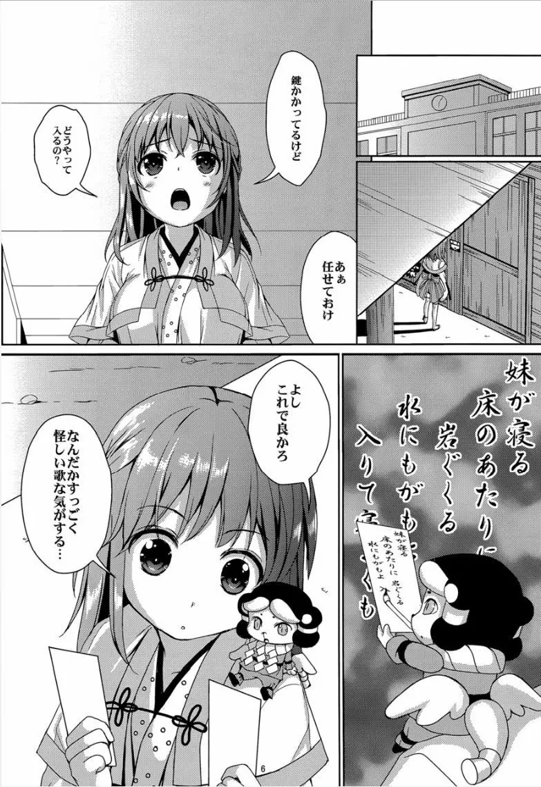 種鎮めの巫女 巻之四~捕らわれし巫女~ Page.5