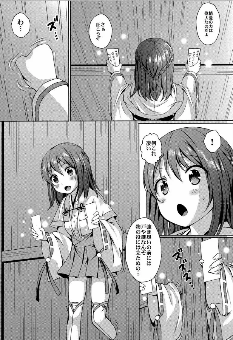 種鎮めの巫女 巻之四~捕らわれし巫女~ Page.6