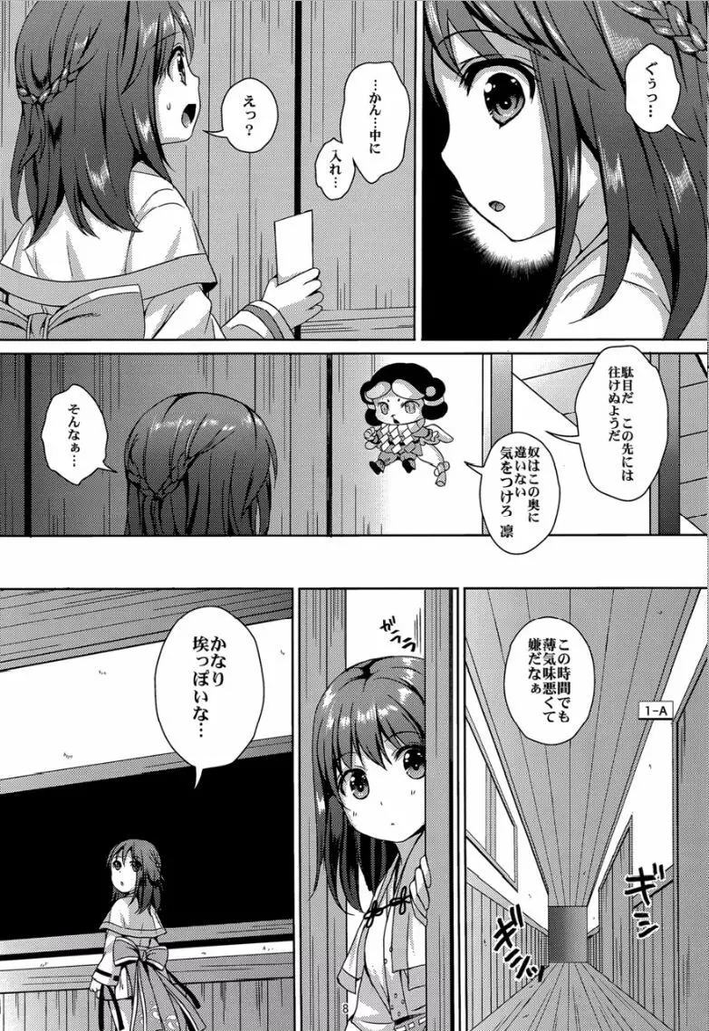 種鎮めの巫女 巻之四~捕らわれし巫女~ Page.7