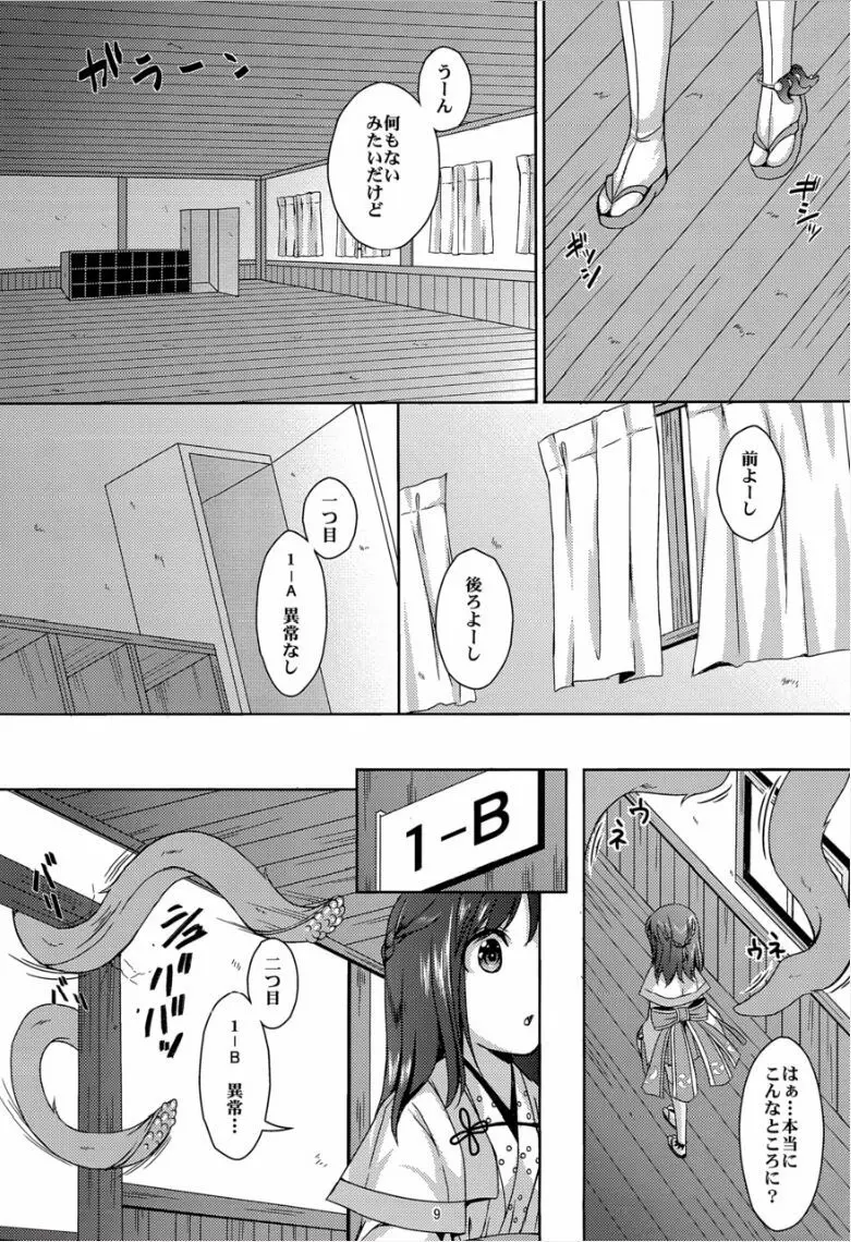 種鎮めの巫女 巻之四~捕らわれし巫女~ Page.8