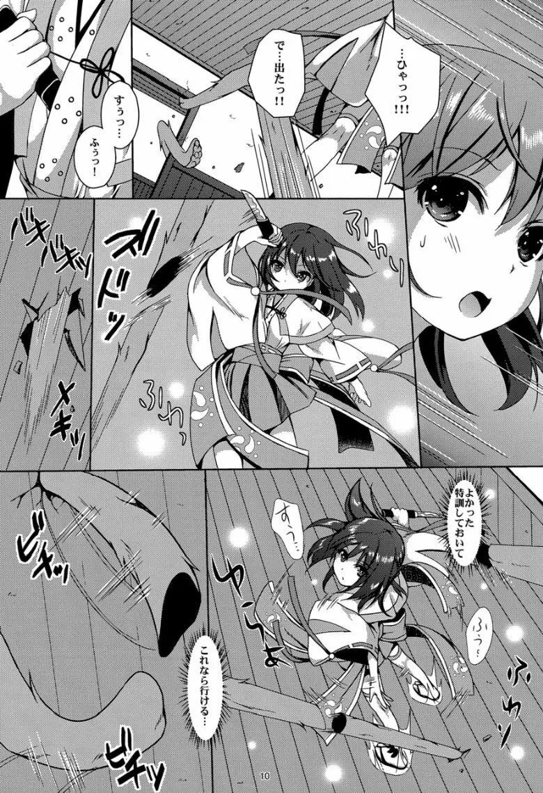 種鎮めの巫女 巻之四~捕らわれし巫女~ Page.9
