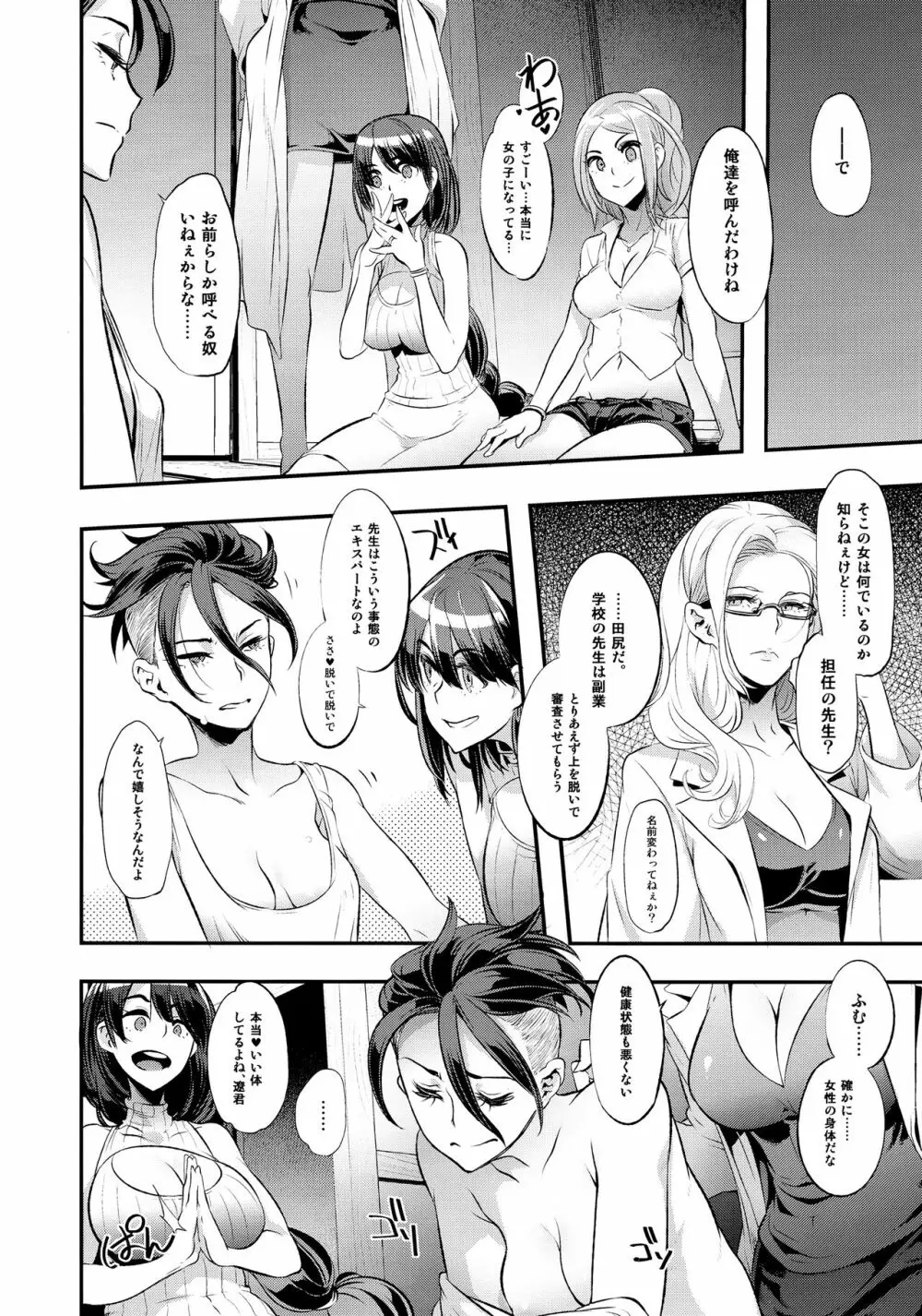 TSF物語 Append 4.0 Page.5