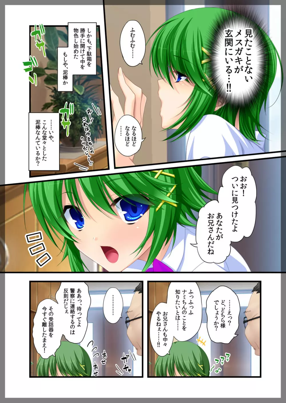 自宅警備員~人見知りの姉 葛木さやか 編~ Page.13