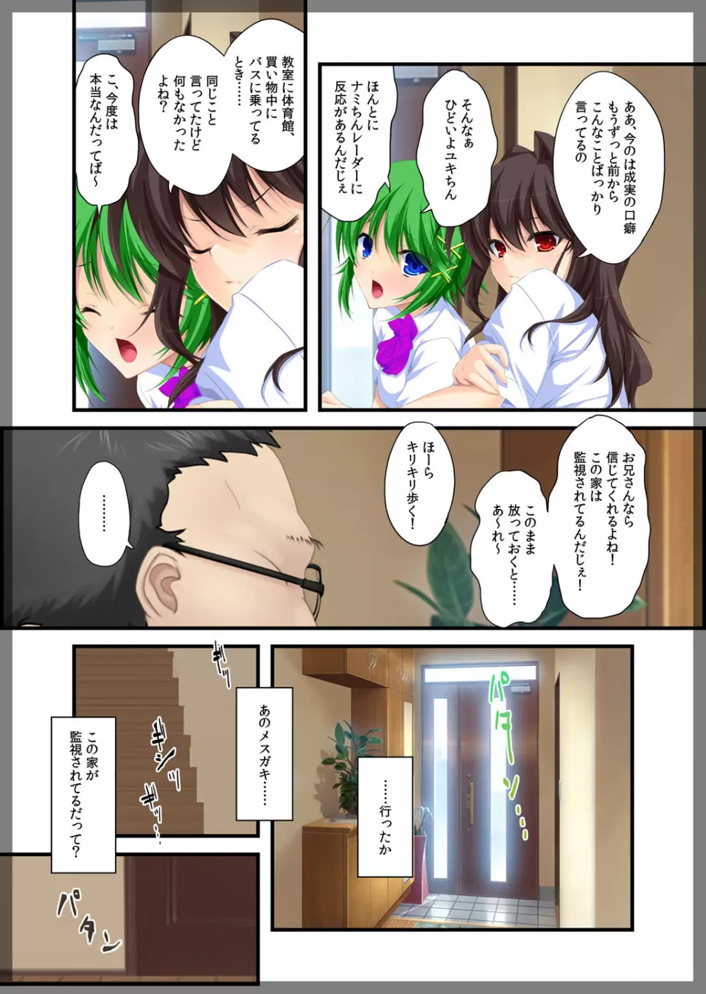 自宅警備員~人見知りの姉 葛木さやか 編~ Page.16