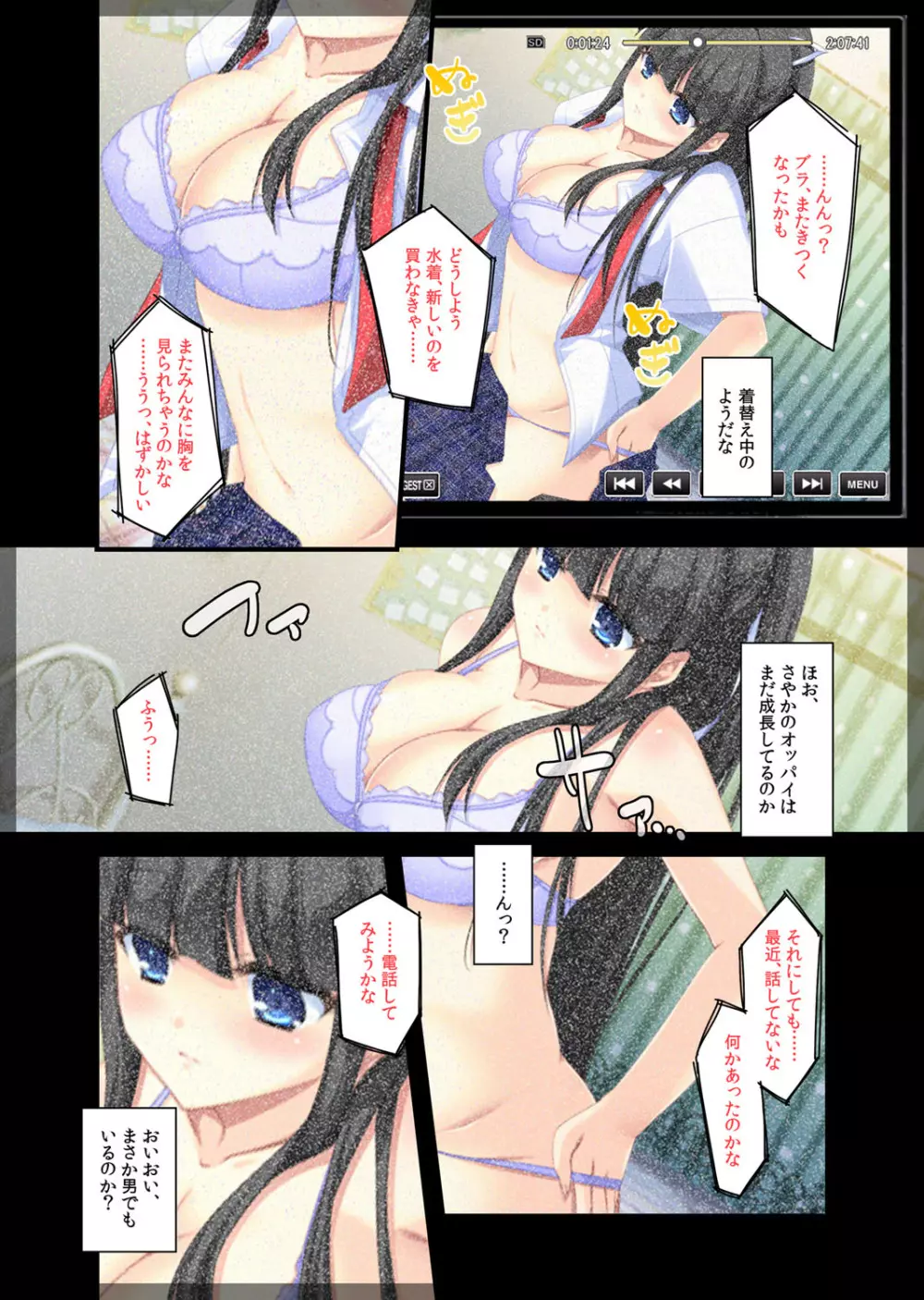 自宅警備員~人見知りの姉 葛木さやか 編~ Page.21