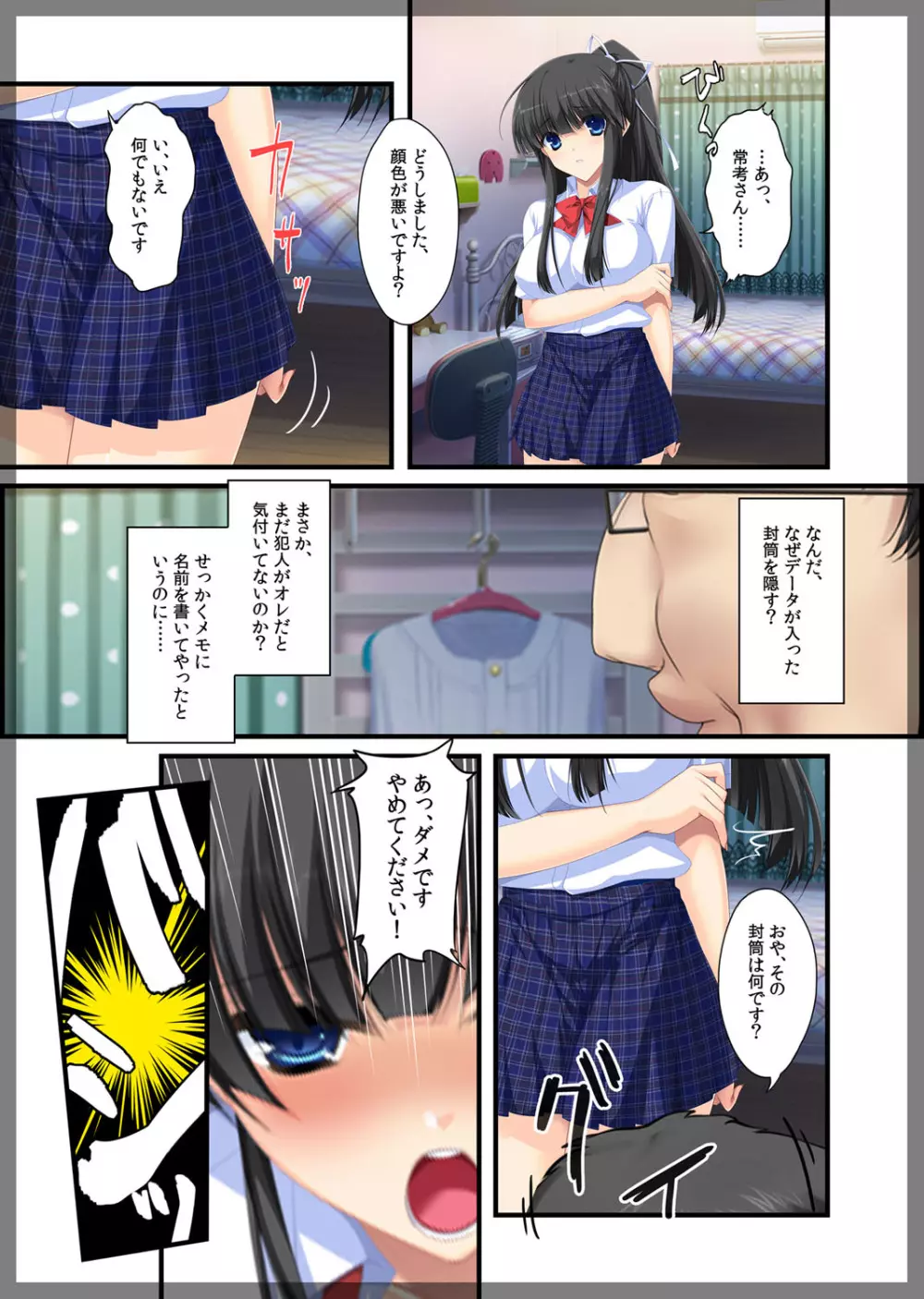 自宅警備員~人見知りの姉 葛木さやか 編~ Page.26
