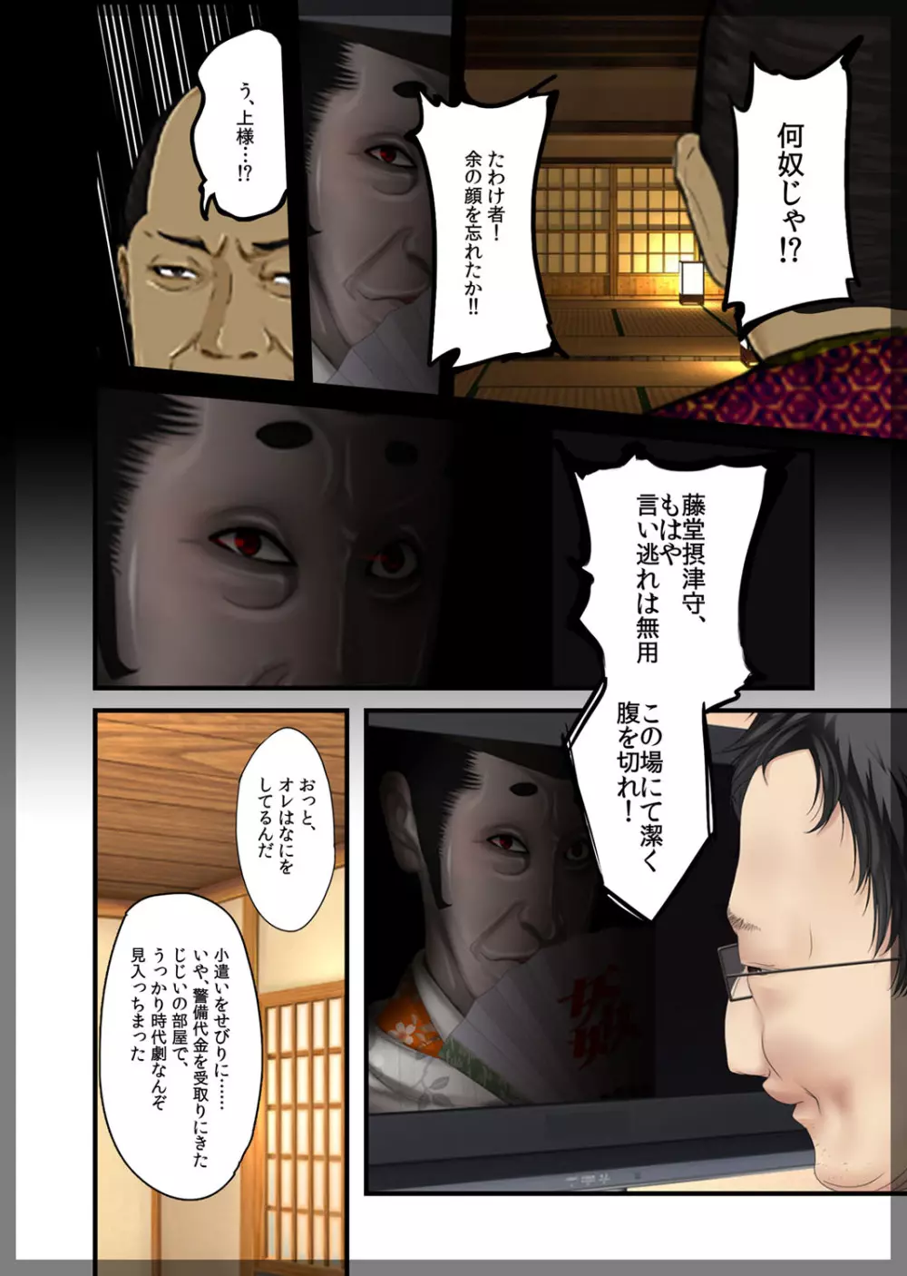 自宅警備員~人見知りの姉 葛木さやか 編~ Page.3