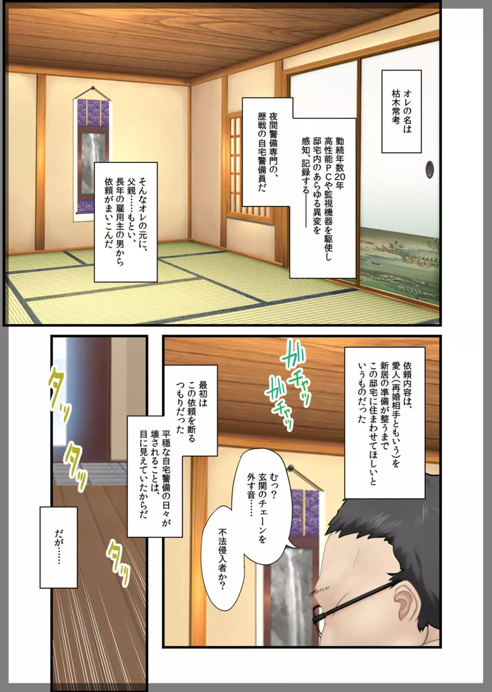 自宅警備員~人見知りの姉 葛木さやか 編~ Page.4