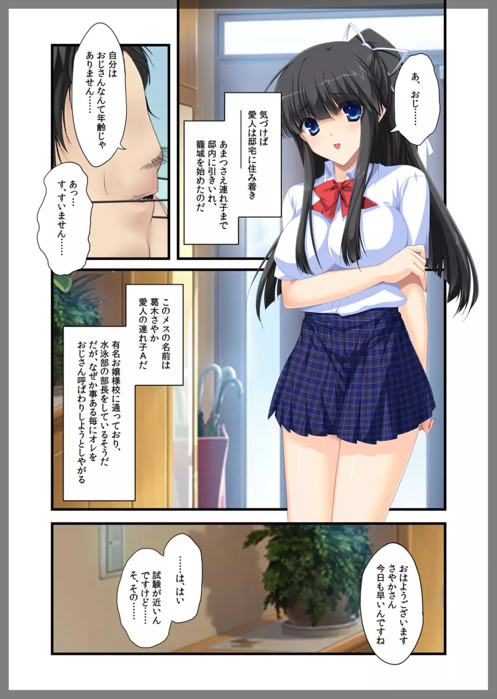 自宅警備員~人見知りの姉 葛木さやか 編~ Page.5