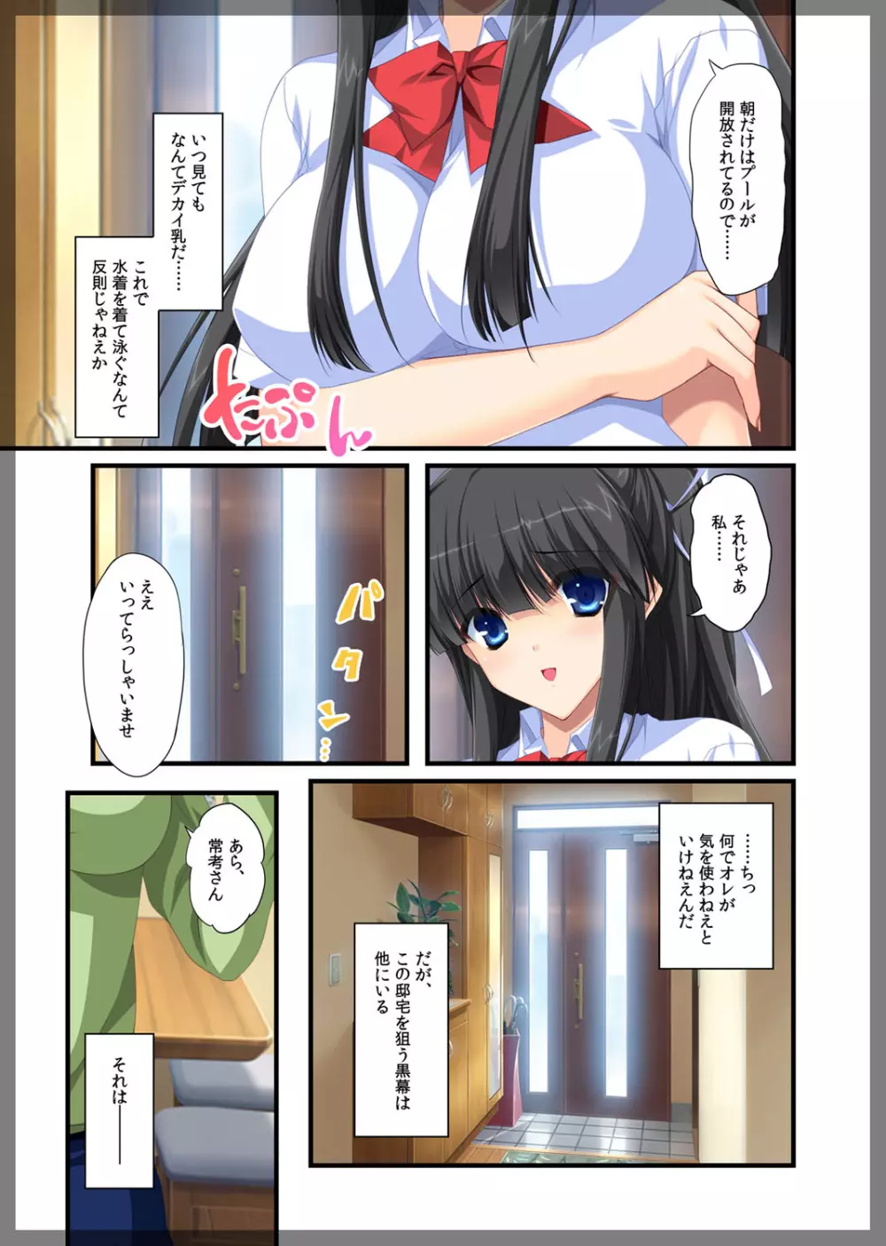 自宅警備員~人見知りの姉 葛木さやか 編~ Page.6