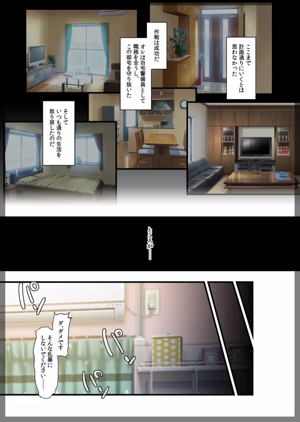 自宅警備員~人見知りの姉 葛木さやか 編~ Page.60