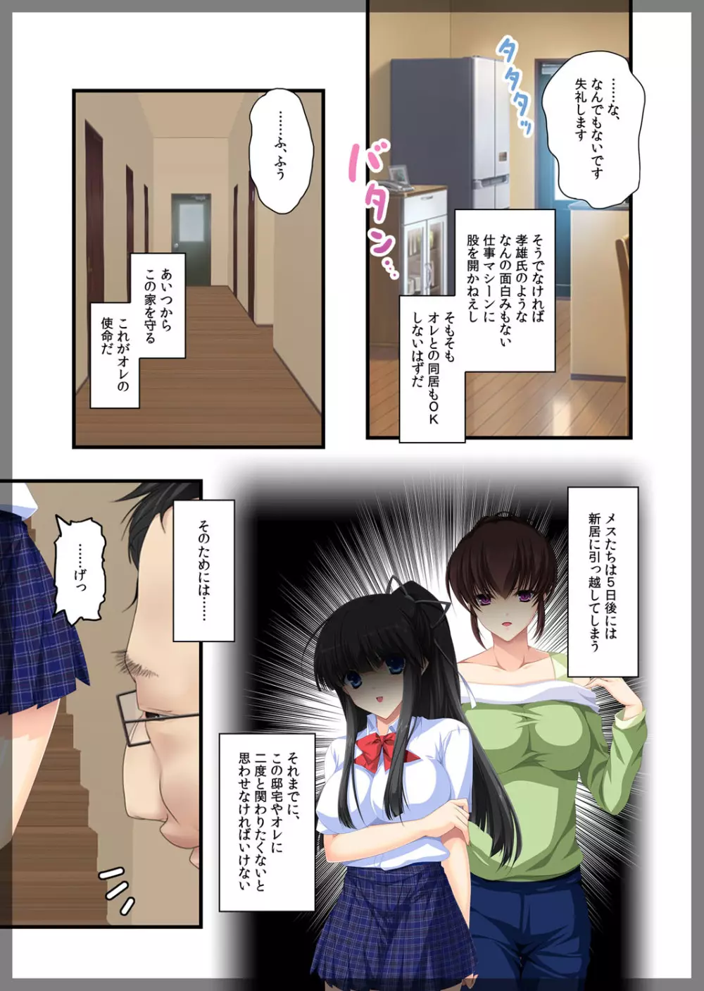 自宅警備員~人見知りの姉 葛木さやか 編~ Page.8