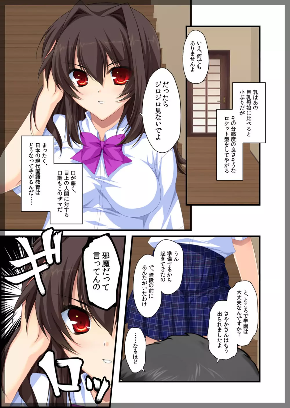 自宅警備員~生意気な妹 葛木由紀 編~ Page.10