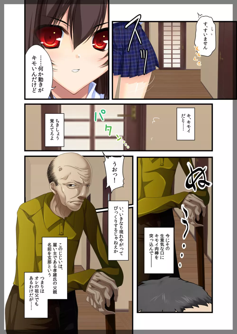 自宅警備員~生意気な妹 葛木由紀 編~ Page.11