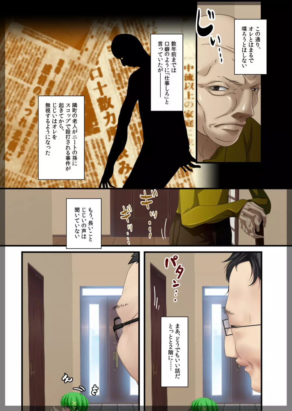 自宅警備員~生意気な妹 葛木由紀 編~ Page.12