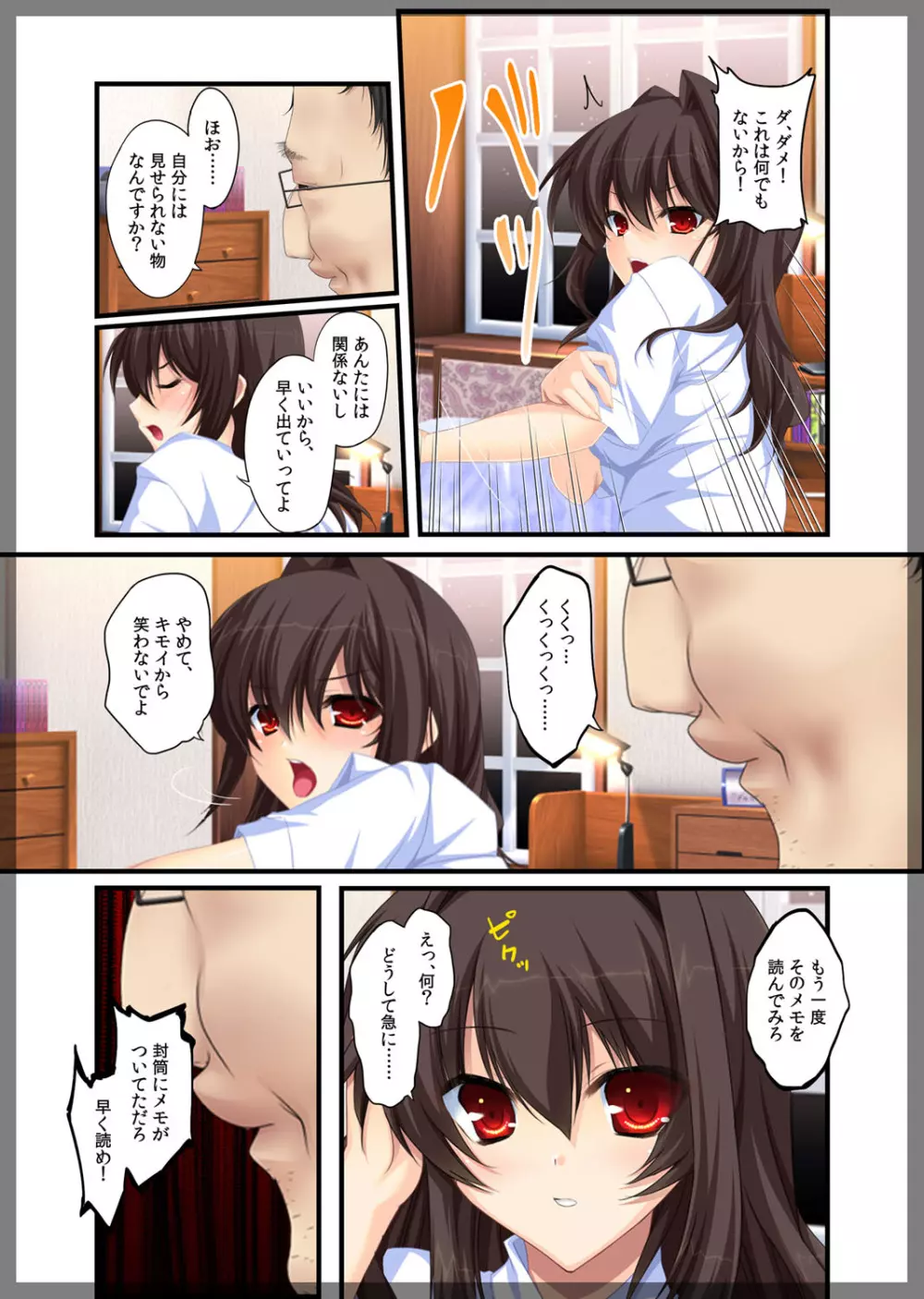 自宅警備員~生意気な妹 葛木由紀 編~ Page.27
