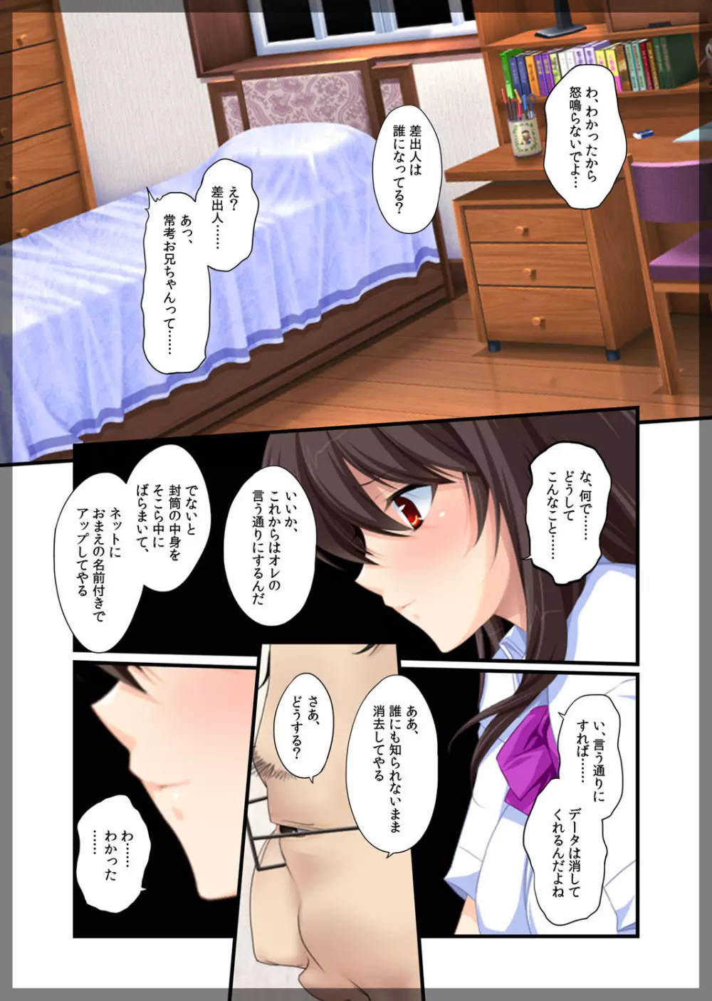 自宅警備員~生意気な妹 葛木由紀 編~ Page.28