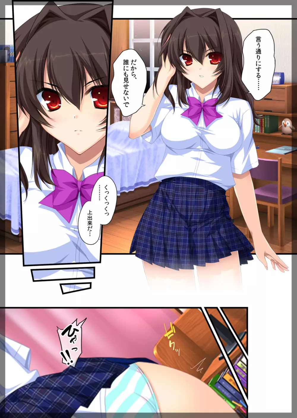 自宅警備員~生意気な妹 葛木由紀 編~ Page.29