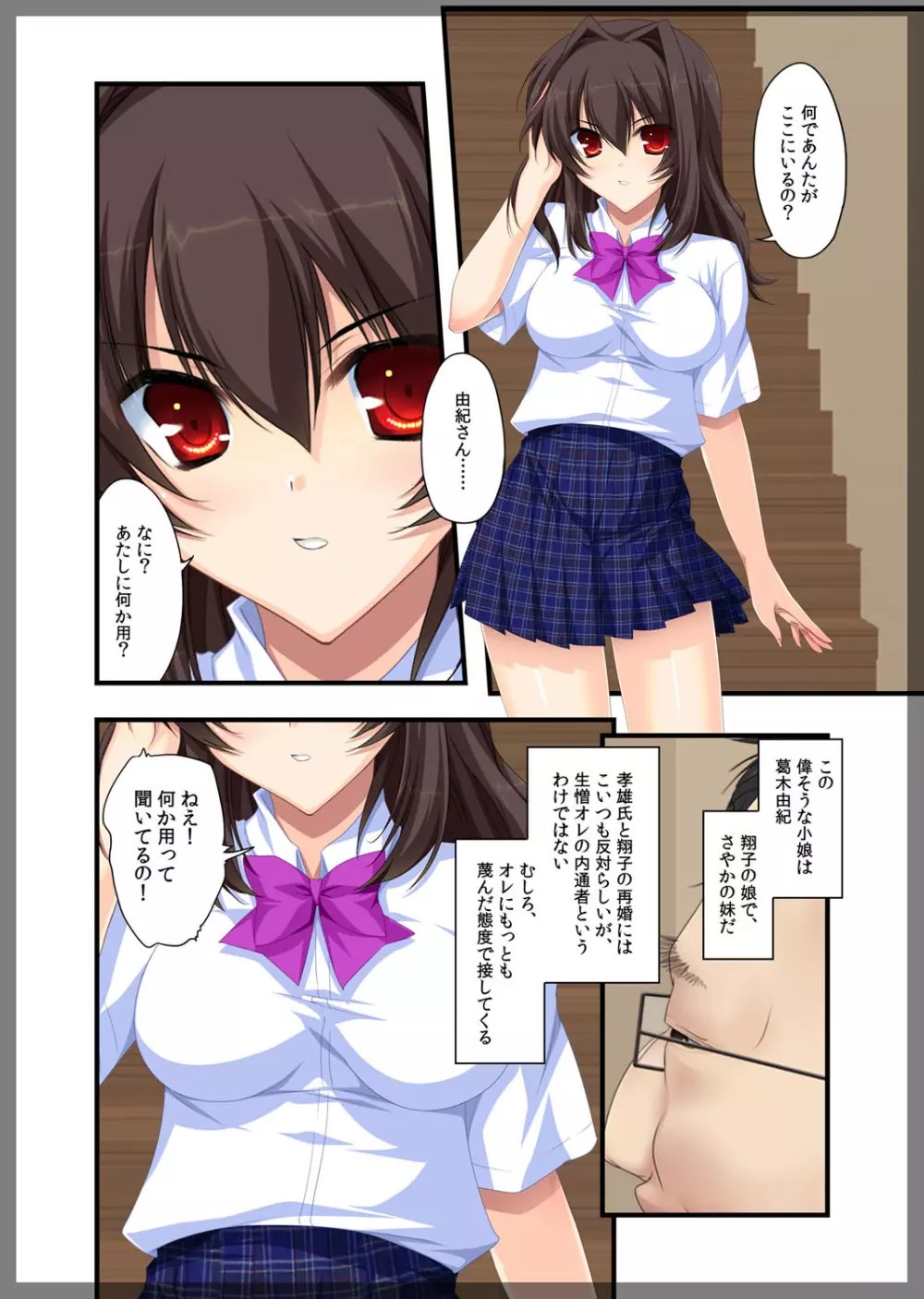自宅警備員~生意気な妹 葛木由紀 編~ Page.9