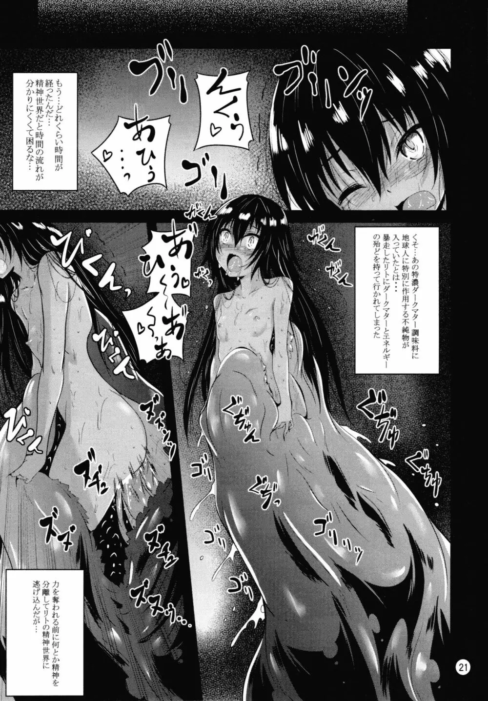 ダークマターと触手美柑編 Page.20