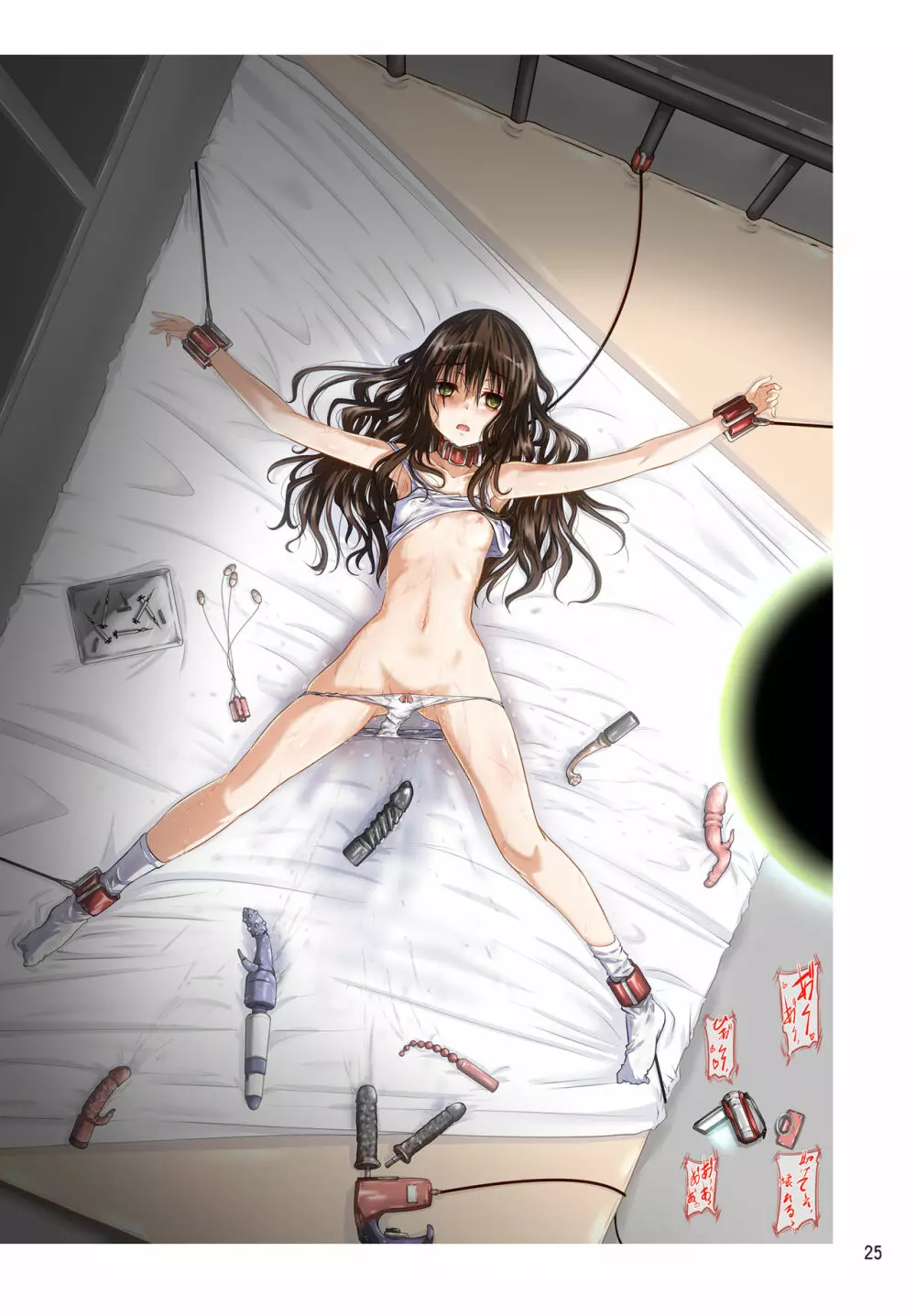 ダークマターと触手美柑編 Page.24
