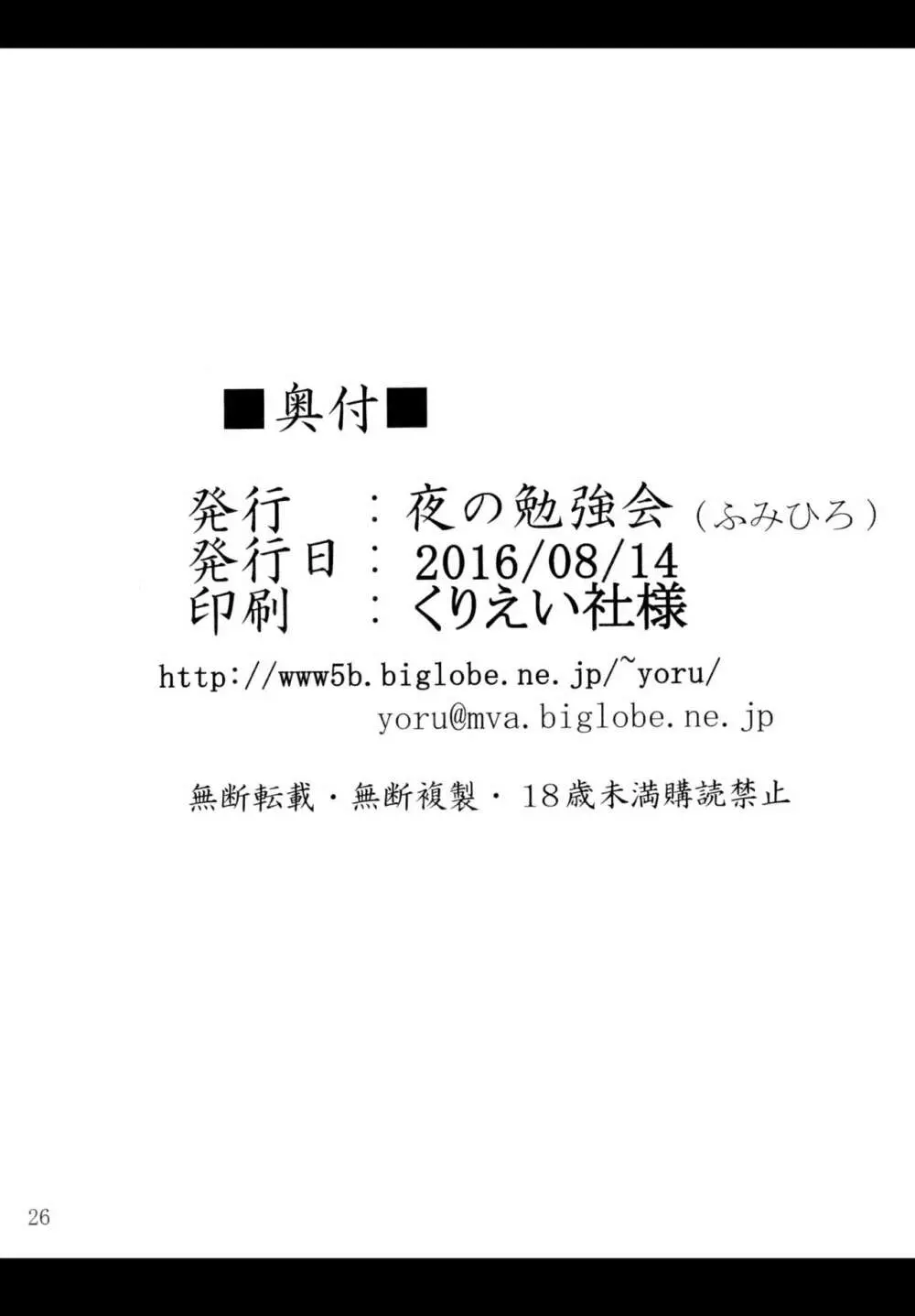 ダークマターと触手美柑編 Page.25