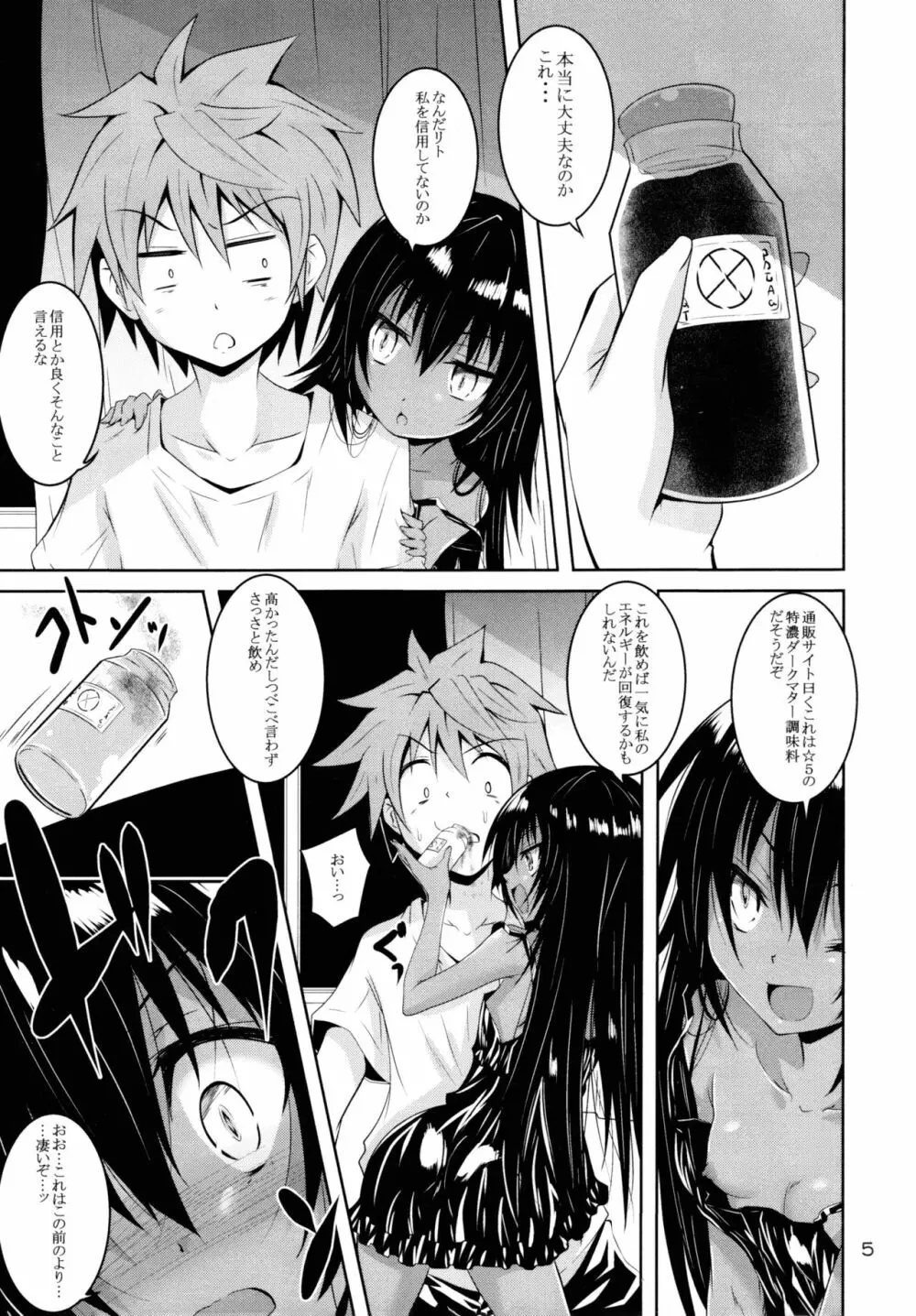 ダークマターと触手美柑編 Page.4