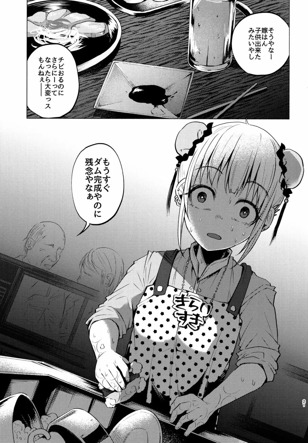 ゆめかわゆめちゃん Page.20