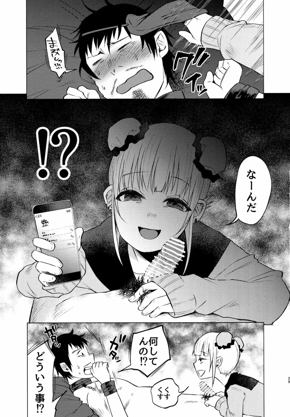 ゆめかわゆめちゃん Page.28