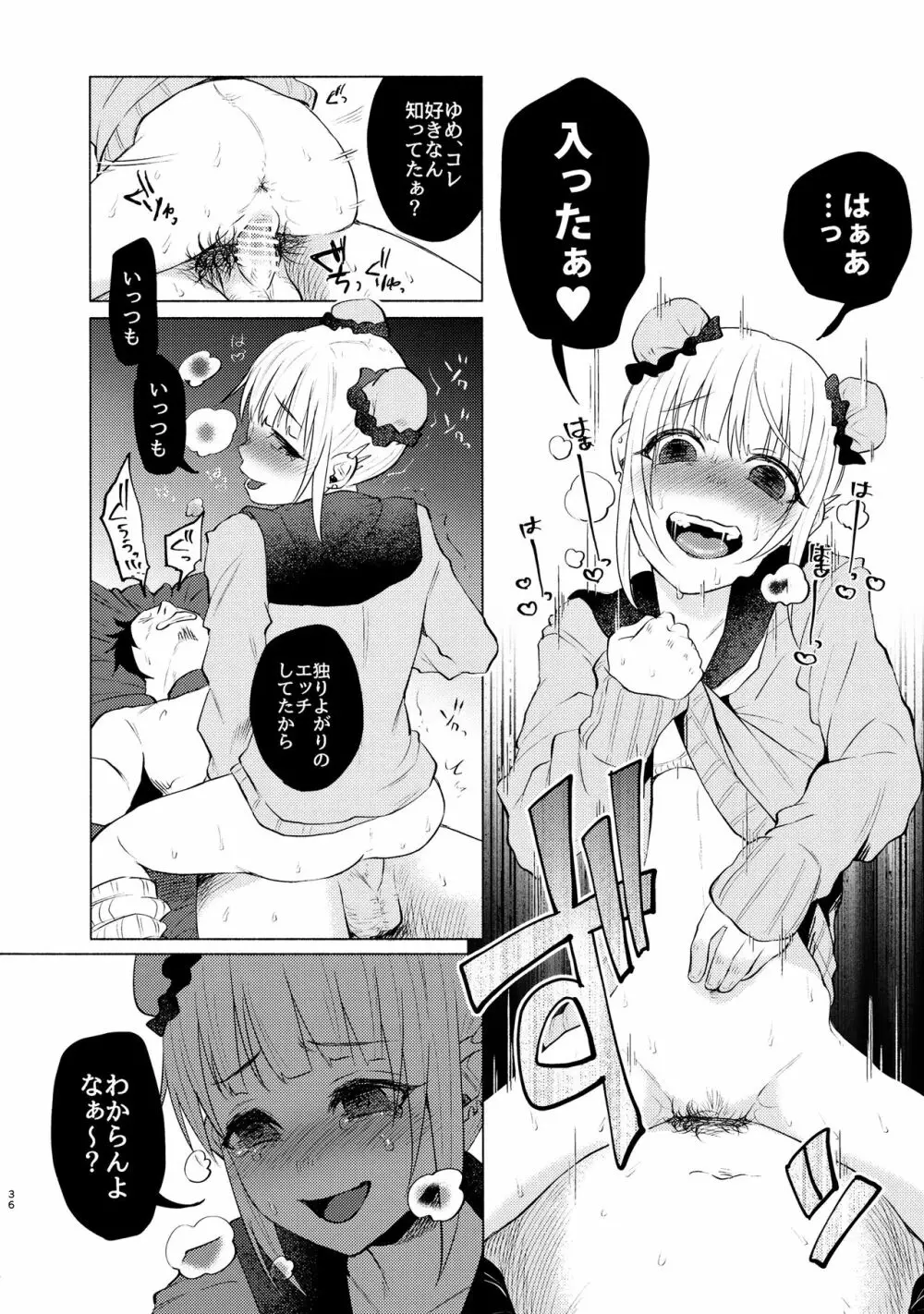ゆめかわゆめちゃん Page.35
