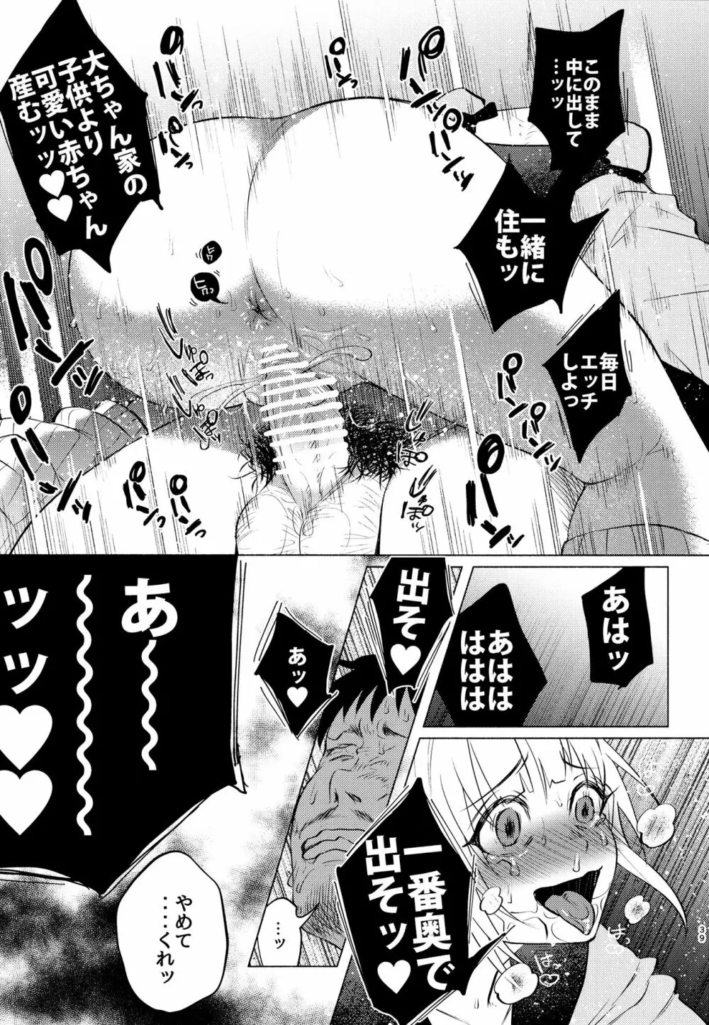 ゆめかわゆめちゃん Page.38