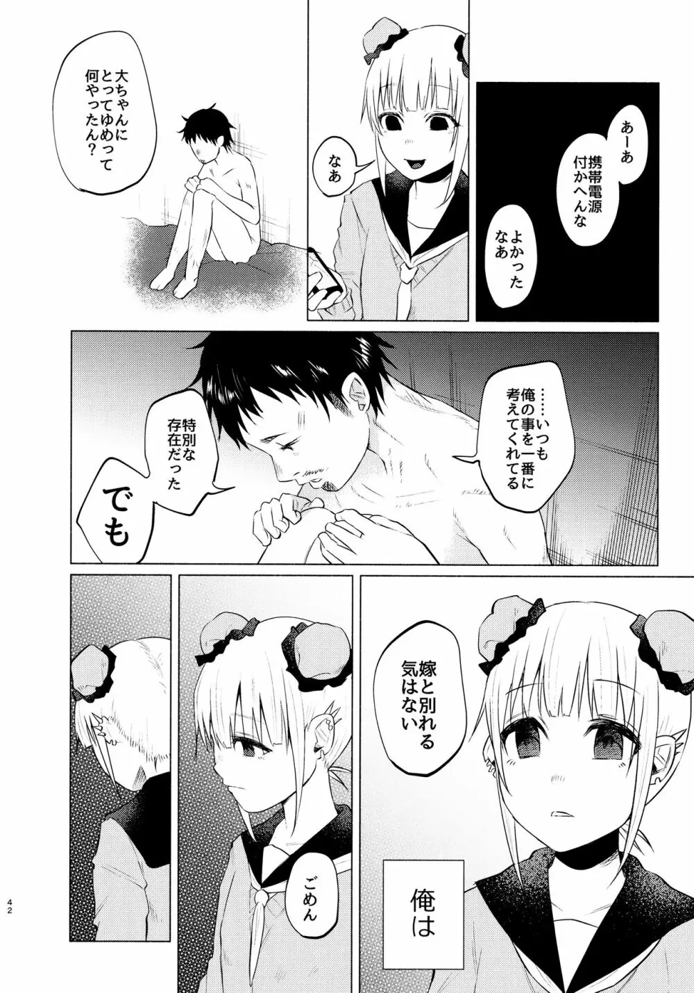 ゆめかわゆめちゃん Page.40