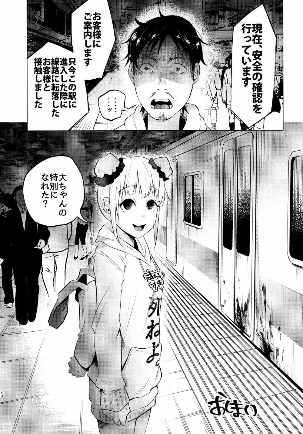 ゆめかわゆめちゃん Page.45