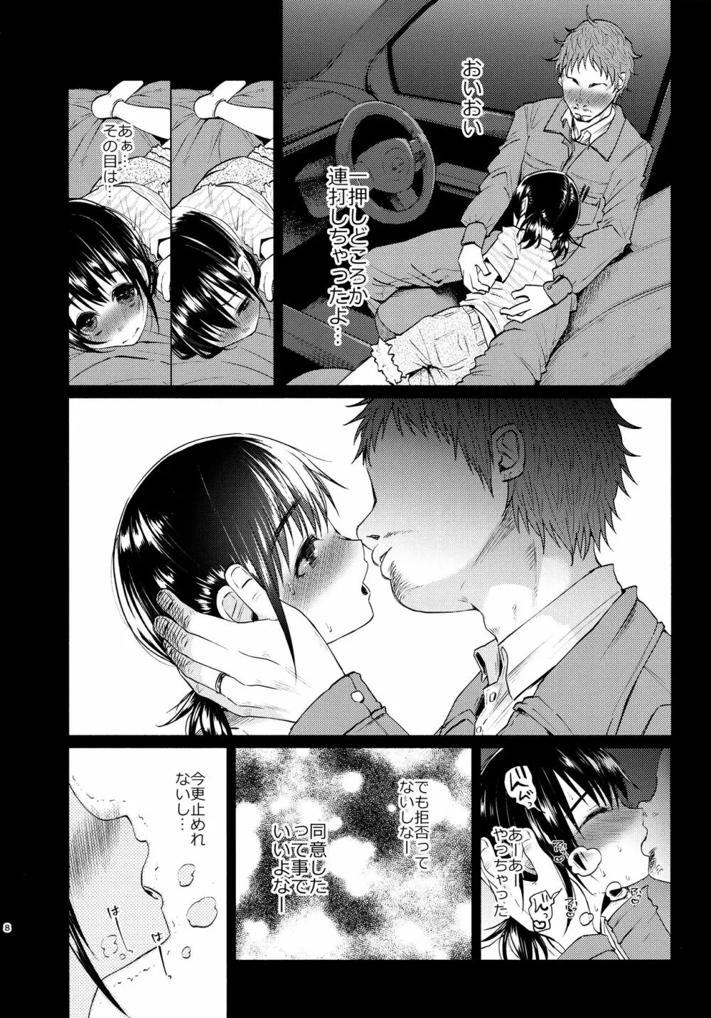 ゆめかわゆめちゃん Page.7