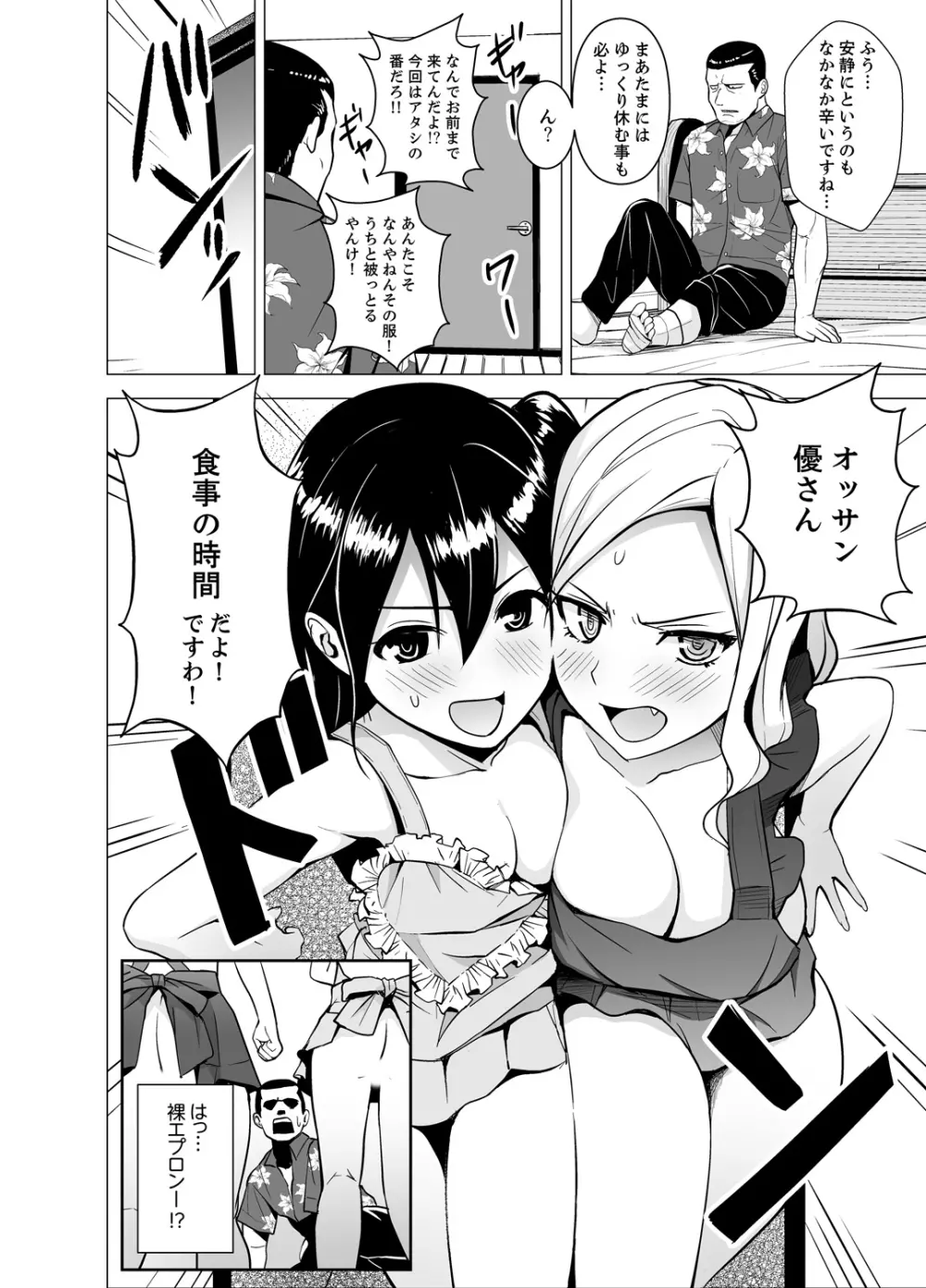 同居人は女だけ! 発情シェアハウスで日替わり挿入中 第1-6話 Page.68