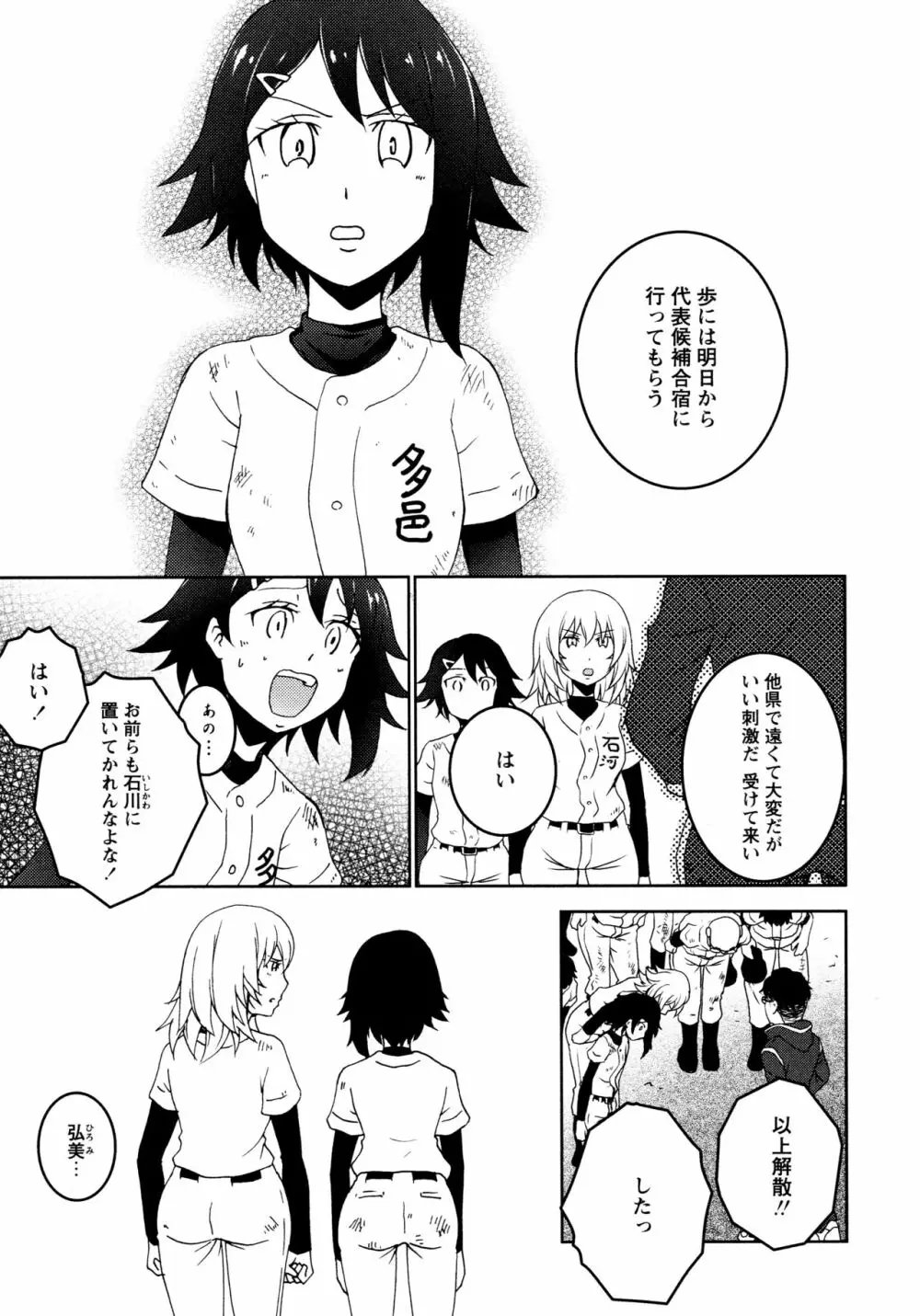 [アンソロジー] L ガールズ-Love Girls-05 Page.73