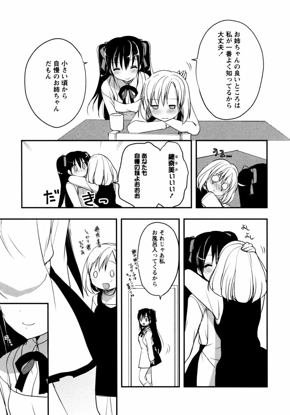 [アンソロジー] L ガールズ-Love Girls-05 Page.91