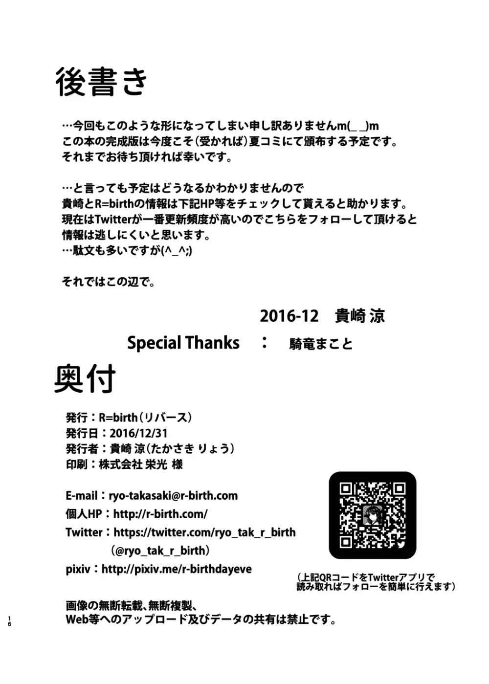 新婚だしアスナとおもいっきりラブラブしよう! -Preview Edition +- Page.17