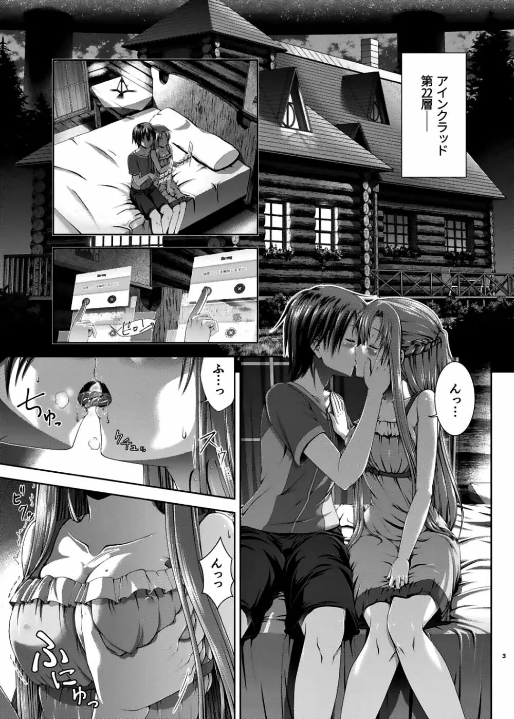 新婚だしアスナとおもいっきりラブラブしよう! -Preview Edition +- Page.4