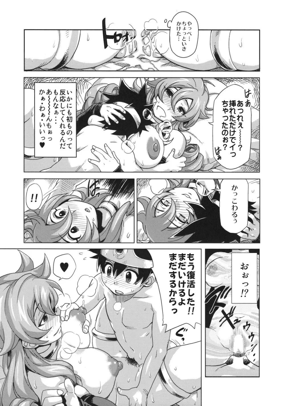 冒険しよっ! 完全版 Page.12