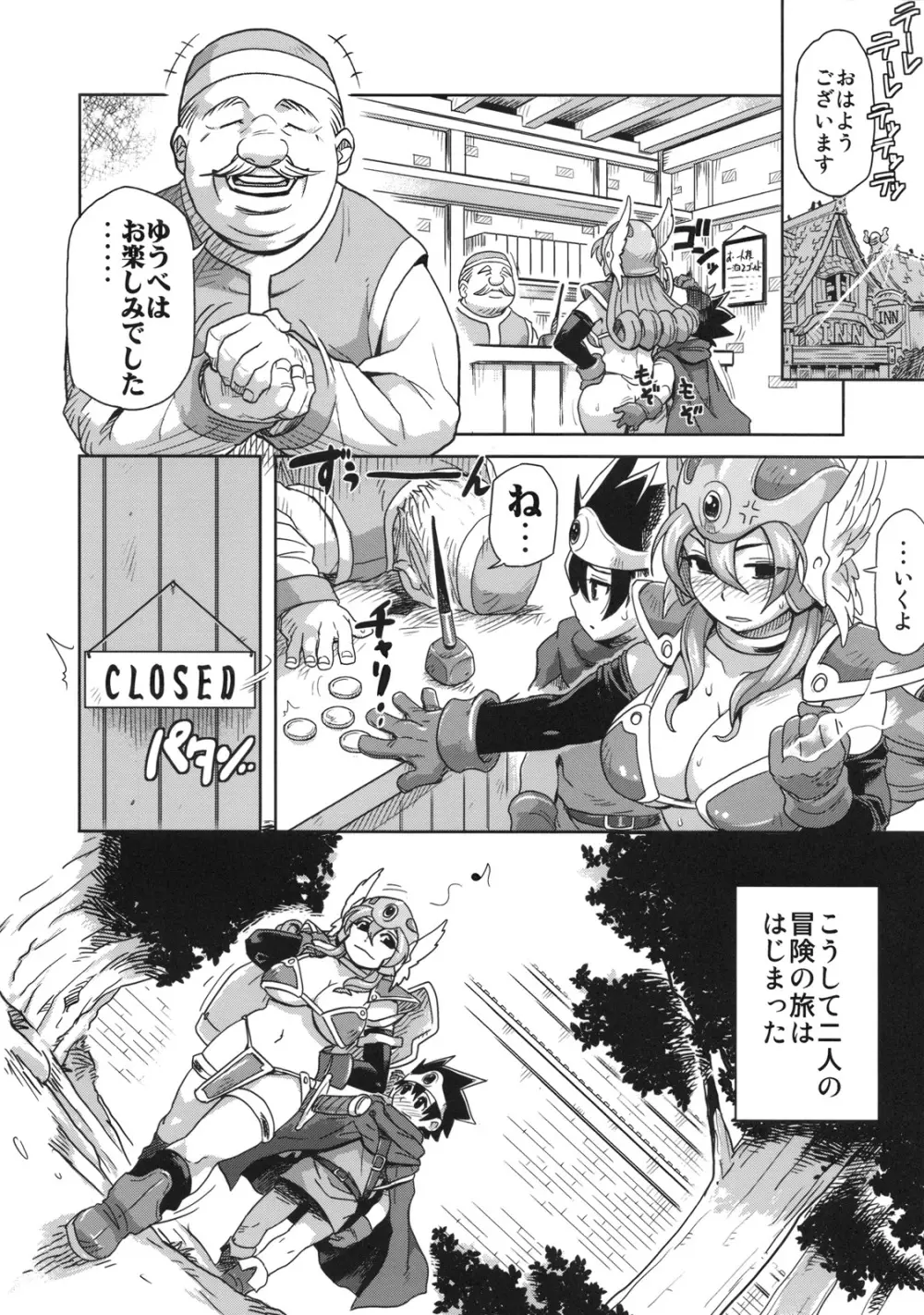 冒険しよっ! 完全版 Page.17