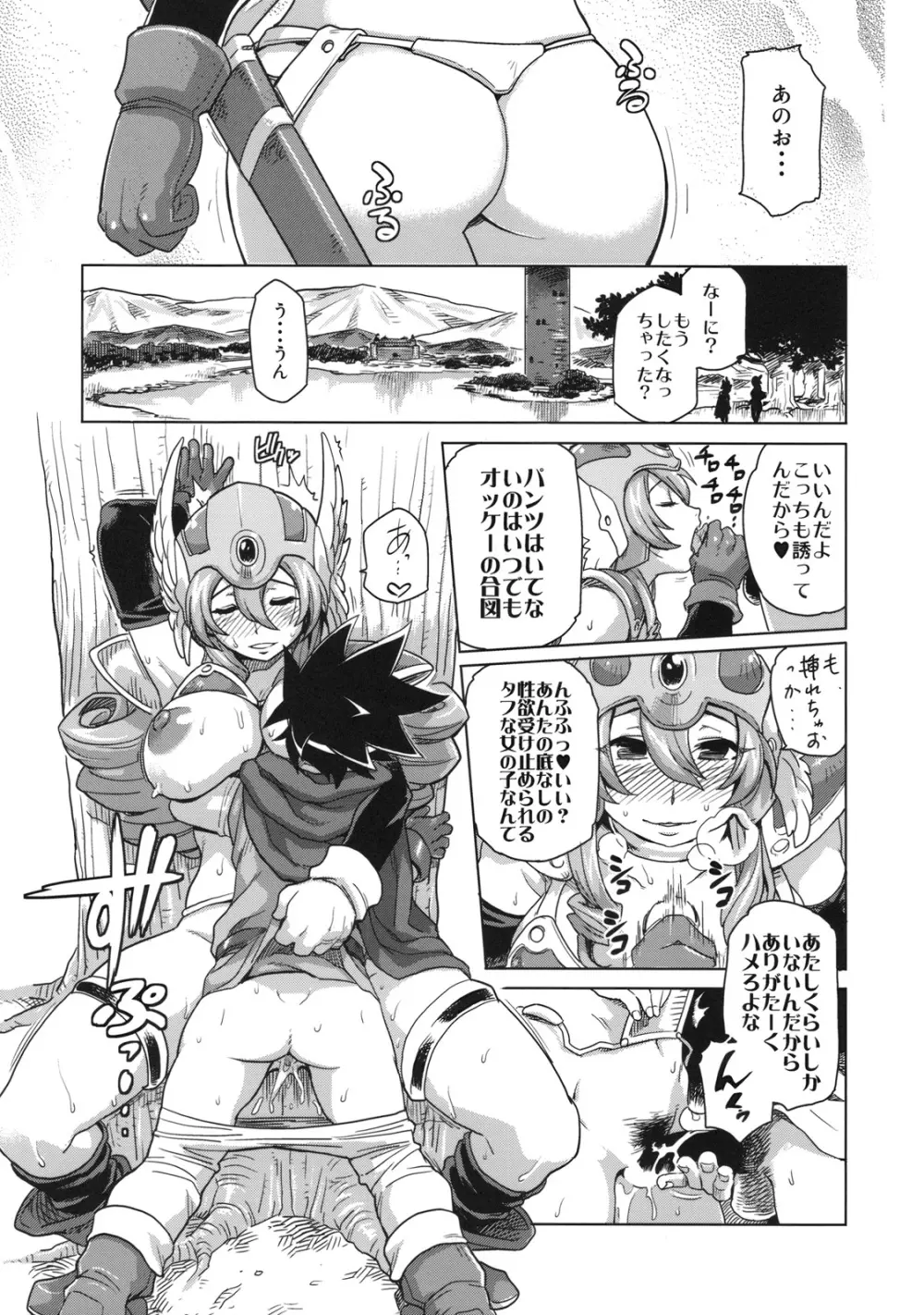 冒険しよっ! 完全版 Page.18