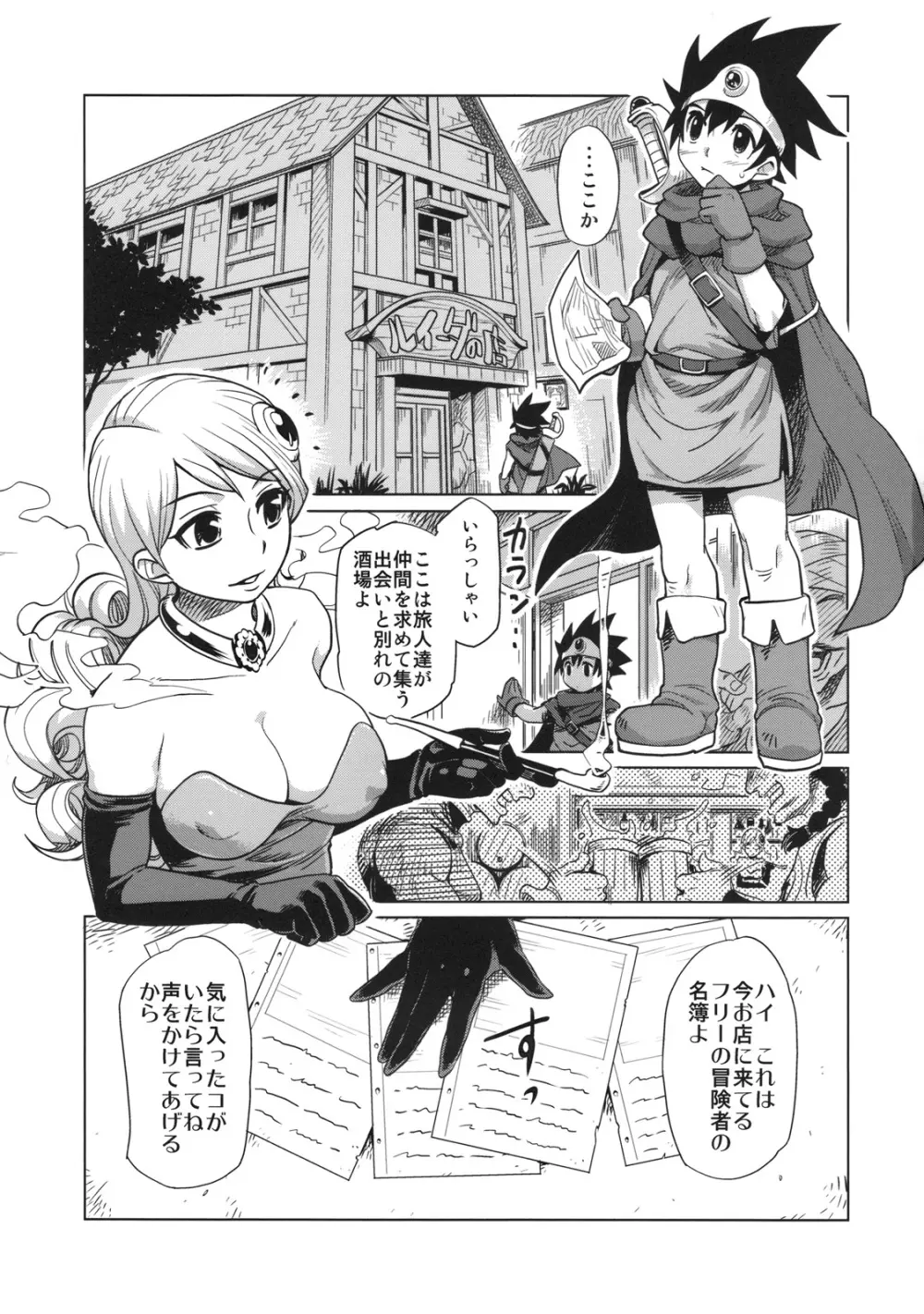 冒険しよっ! 完全版 Page.2