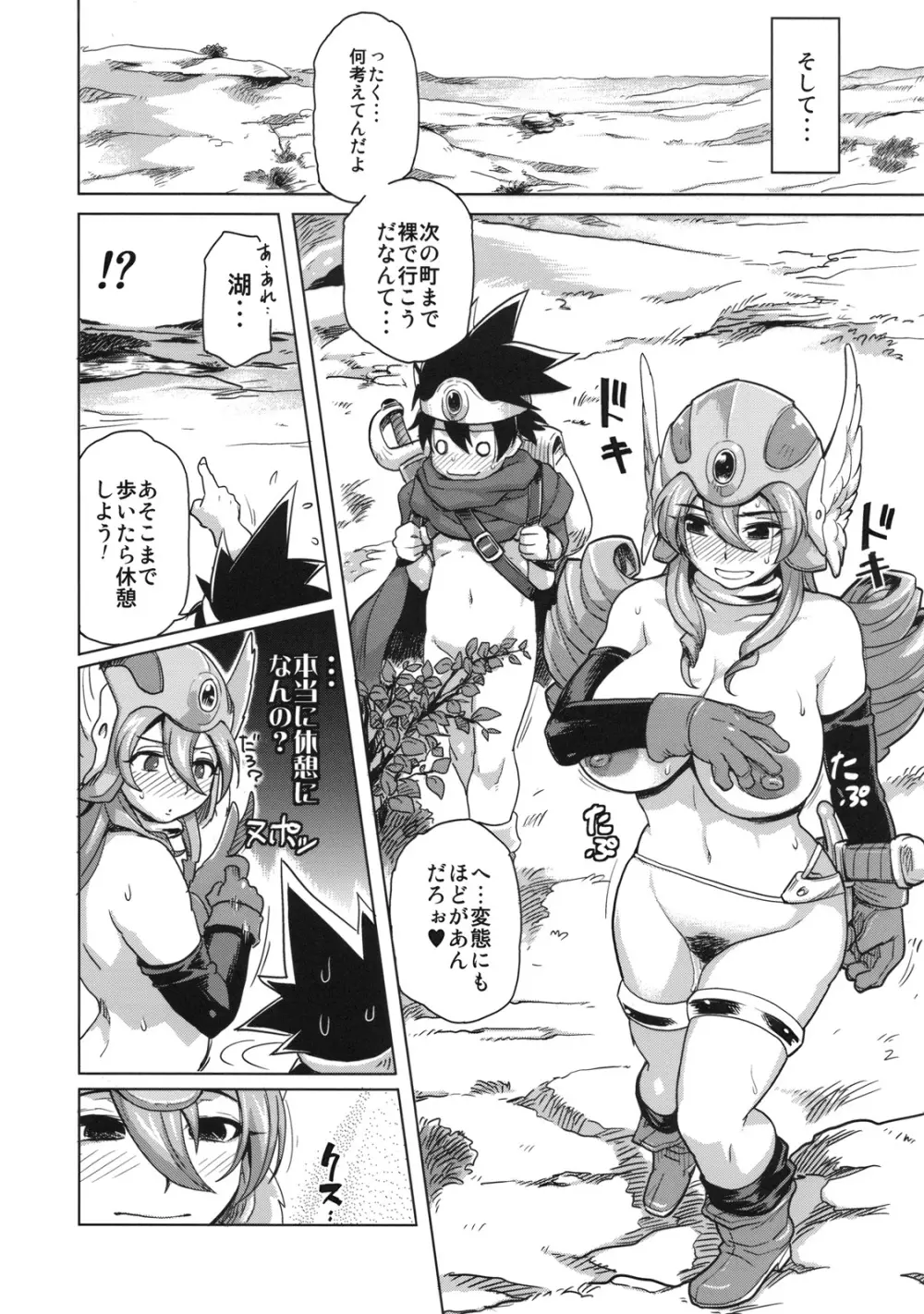 冒険しよっ! 完全版 Page.21