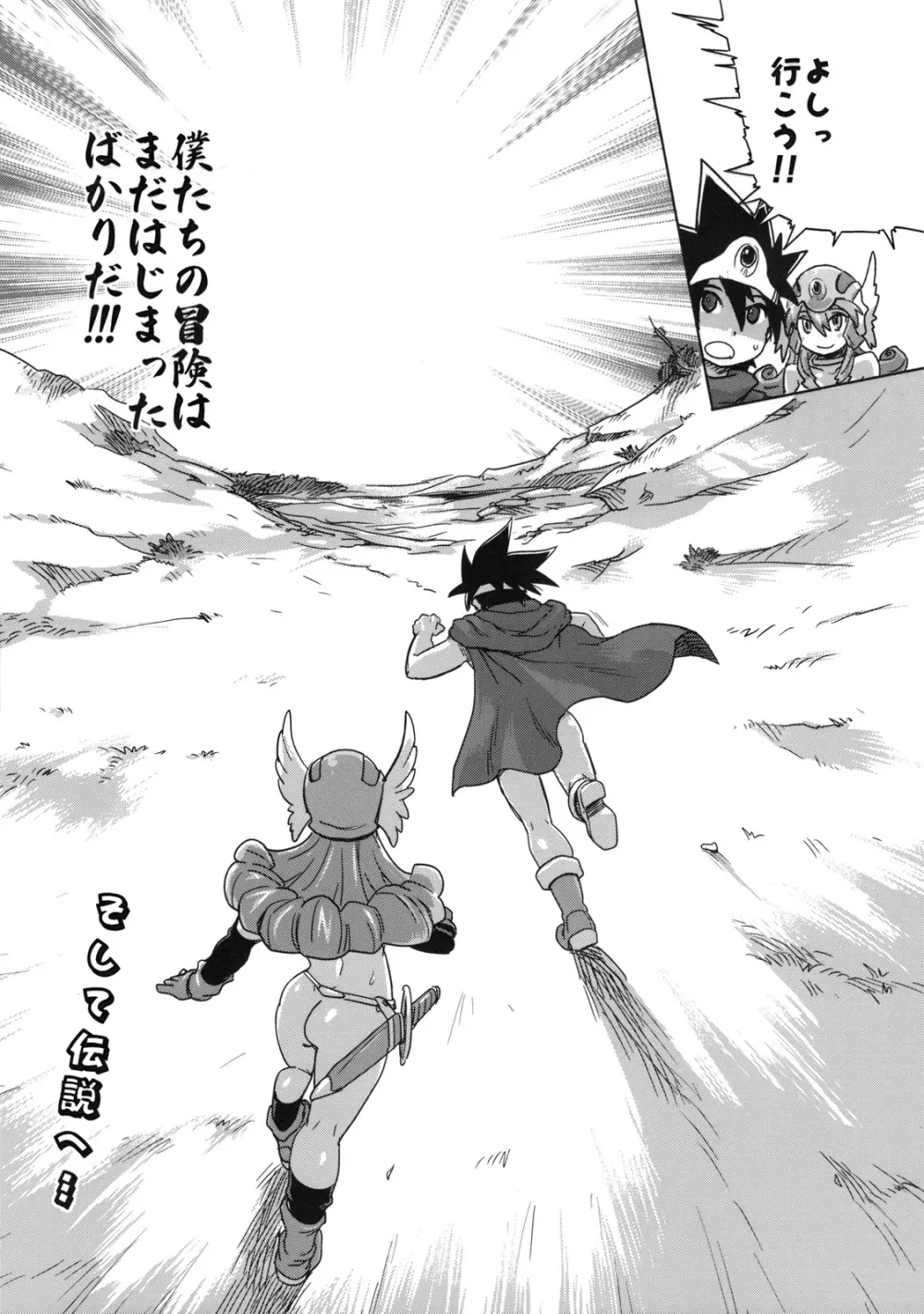 冒険しよっ! 完全版 Page.22