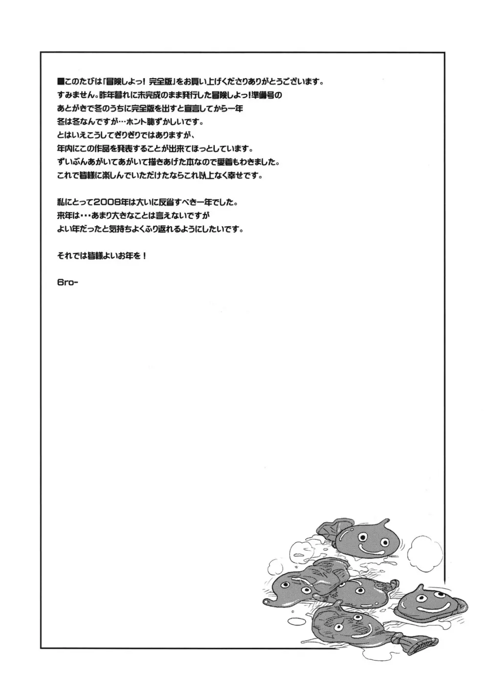 冒険しよっ! 完全版 Page.23