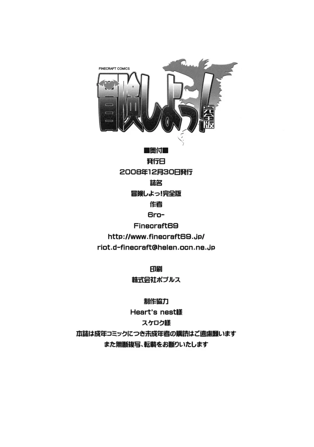 冒険しよっ! 完全版 Page.25