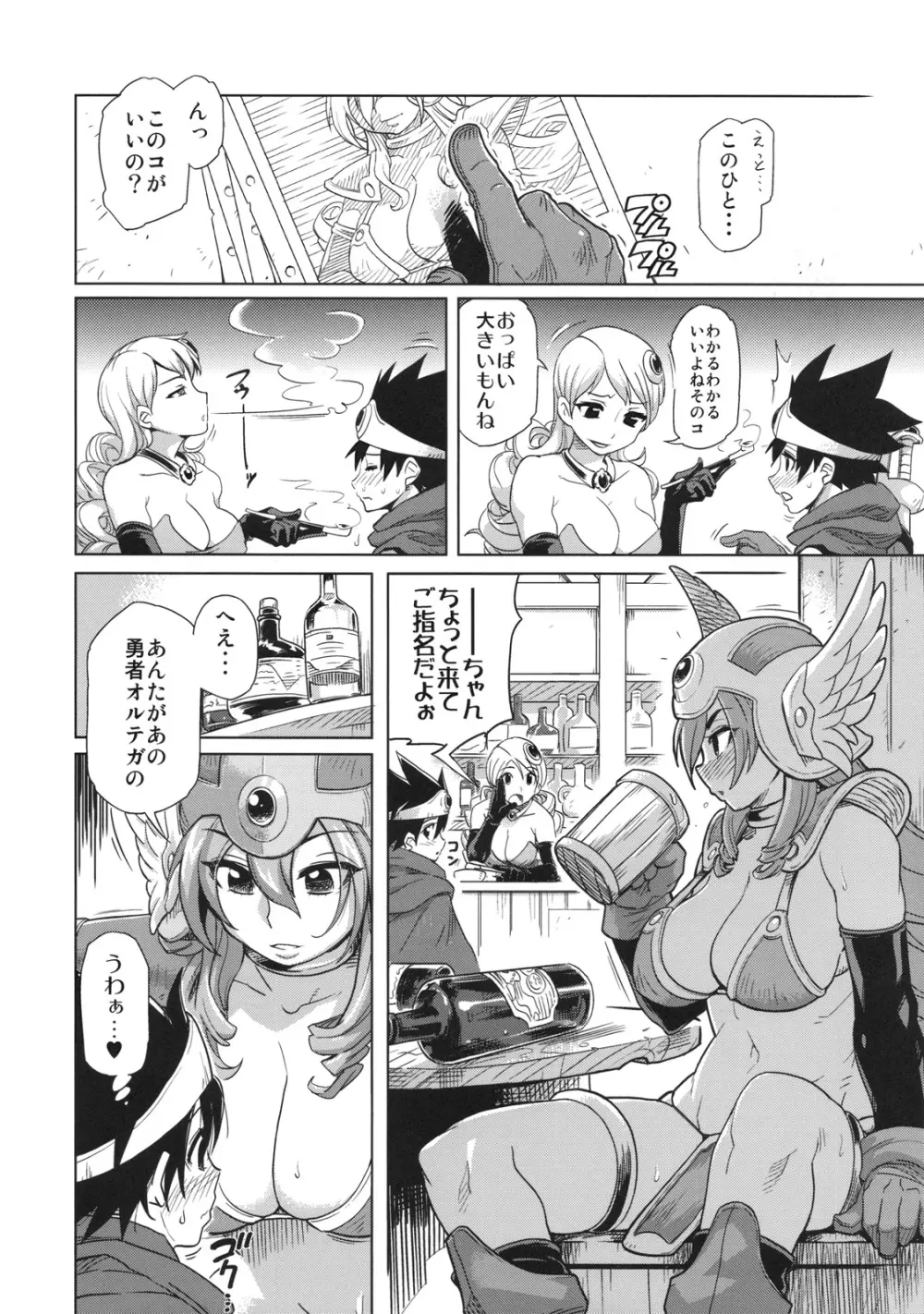冒険しよっ! 完全版 Page.3
