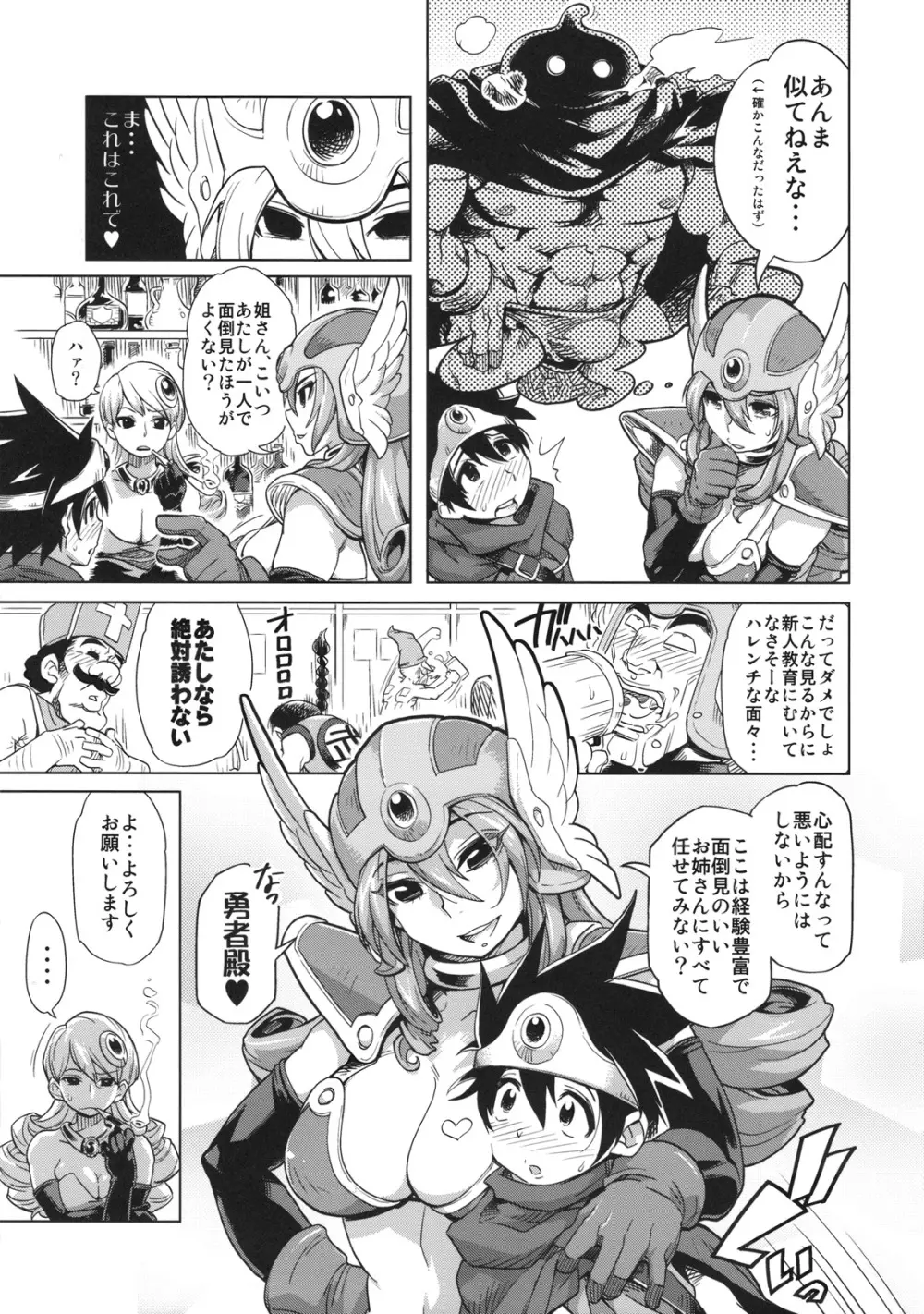 冒険しよっ! 完全版 Page.4