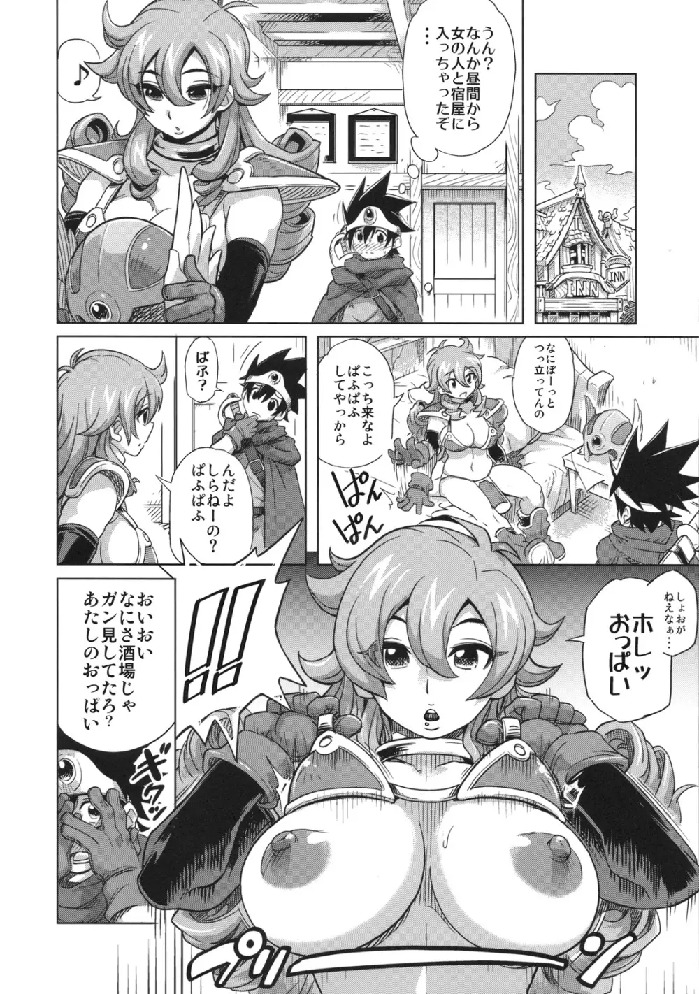 冒険しよっ! 完全版 Page.5
